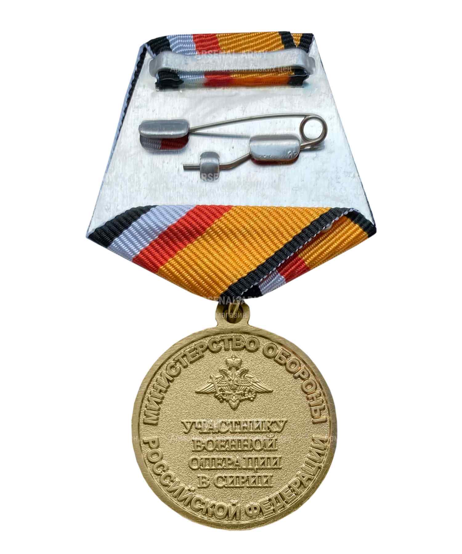 Медаль "Участнику в военной операции в Сирии"