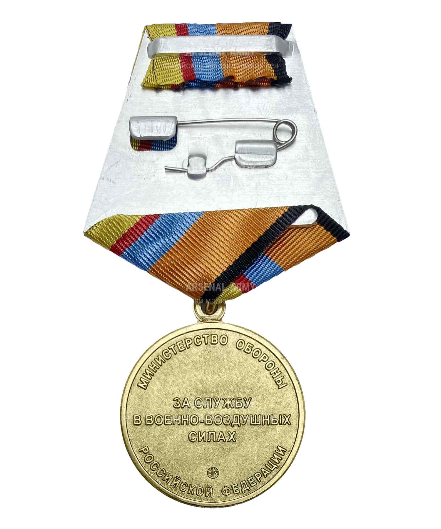 Медаль МО "За службу в ВВС"