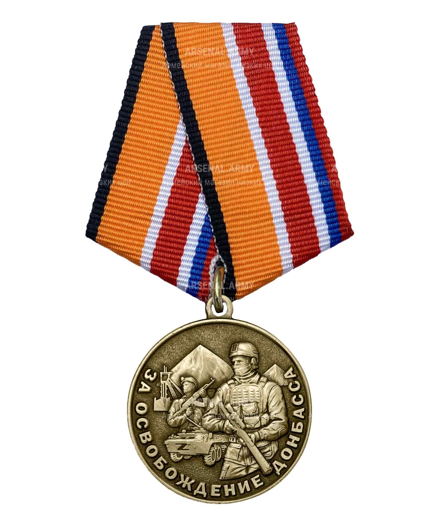 Медаль МО "За освобождение Донбасса"