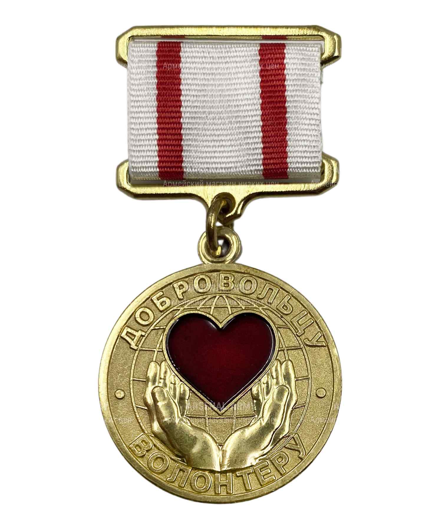 Медаль добровольцу волонтеру