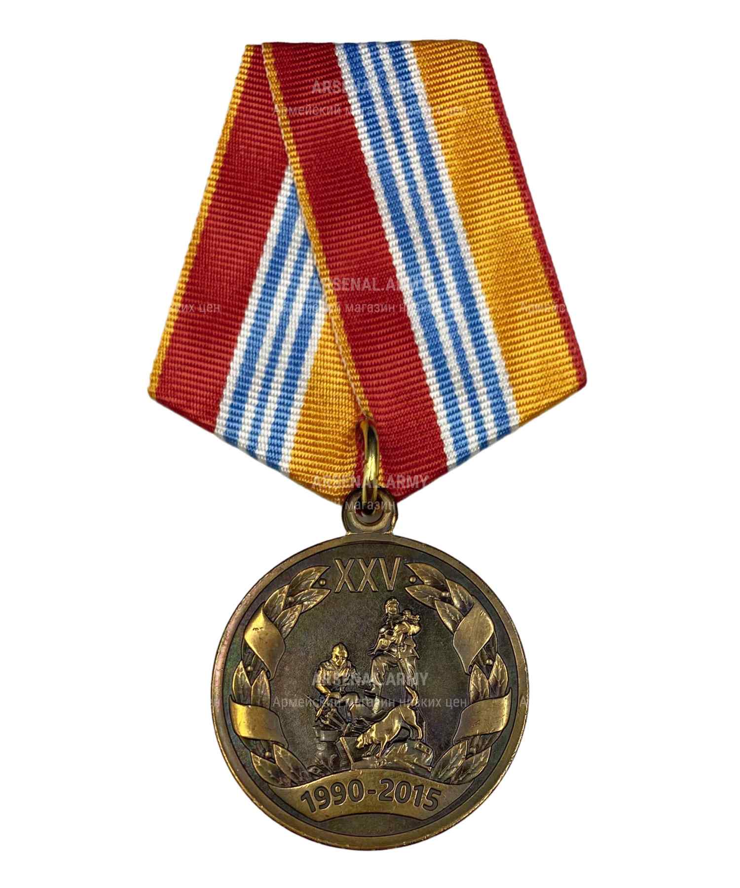 Медаль МЧС 25 лет