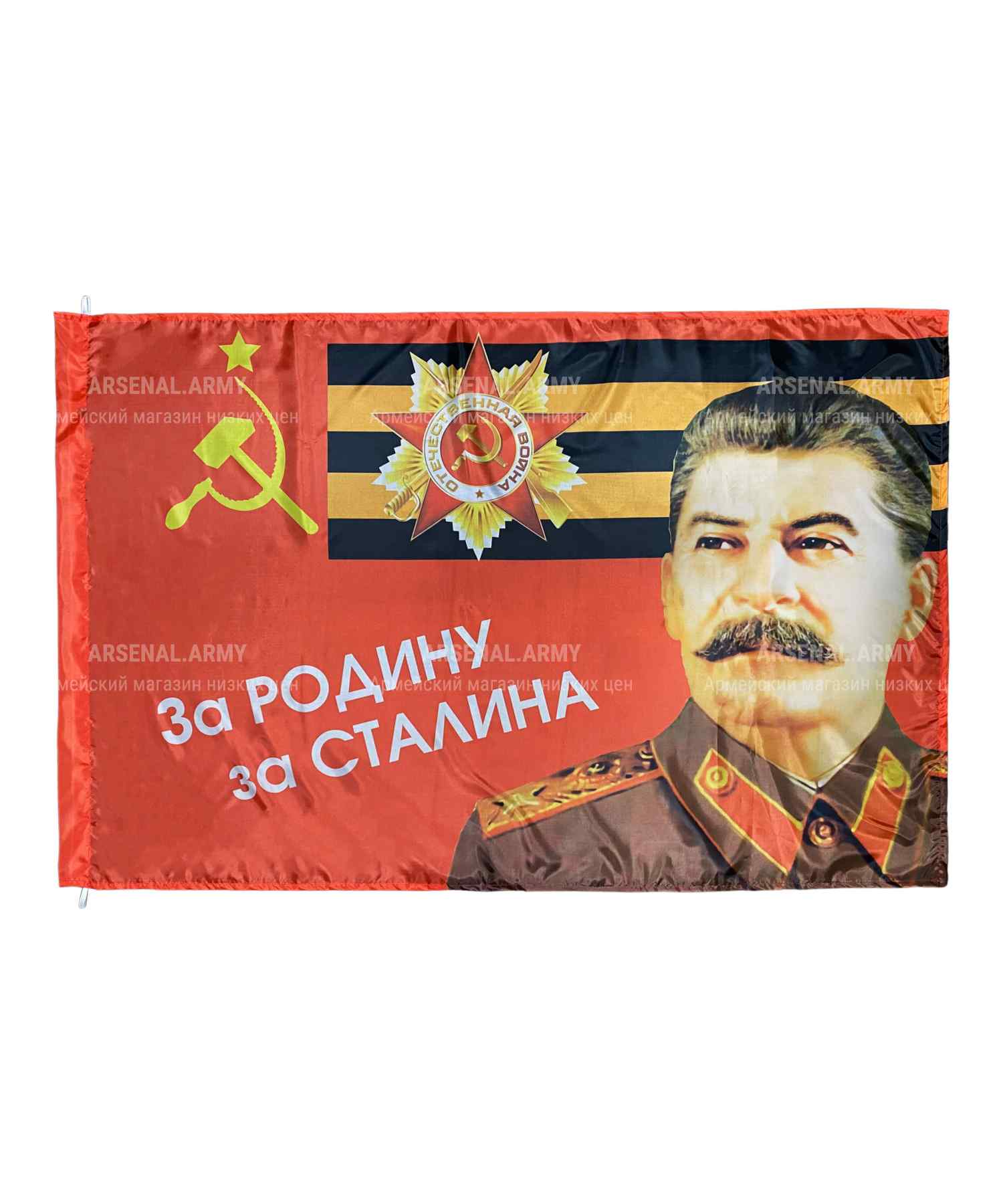 Флаг 9 мая "за Родину, за Сталина" 90*145