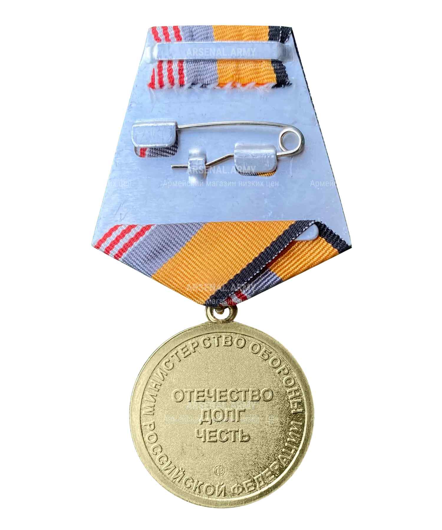 Медаль МО "Ветеран ВС"
