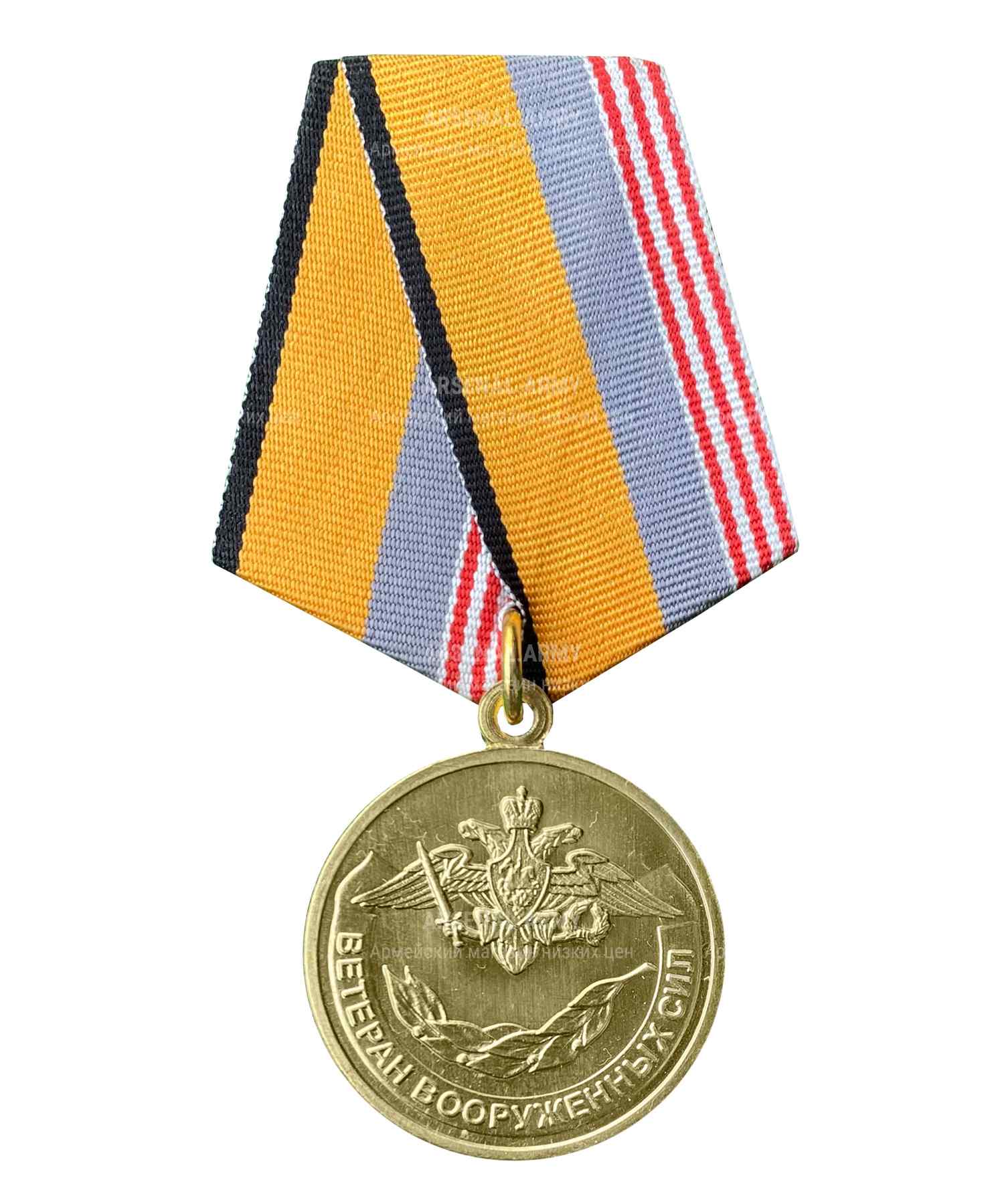 Медаль МО "Ветеран ВС"