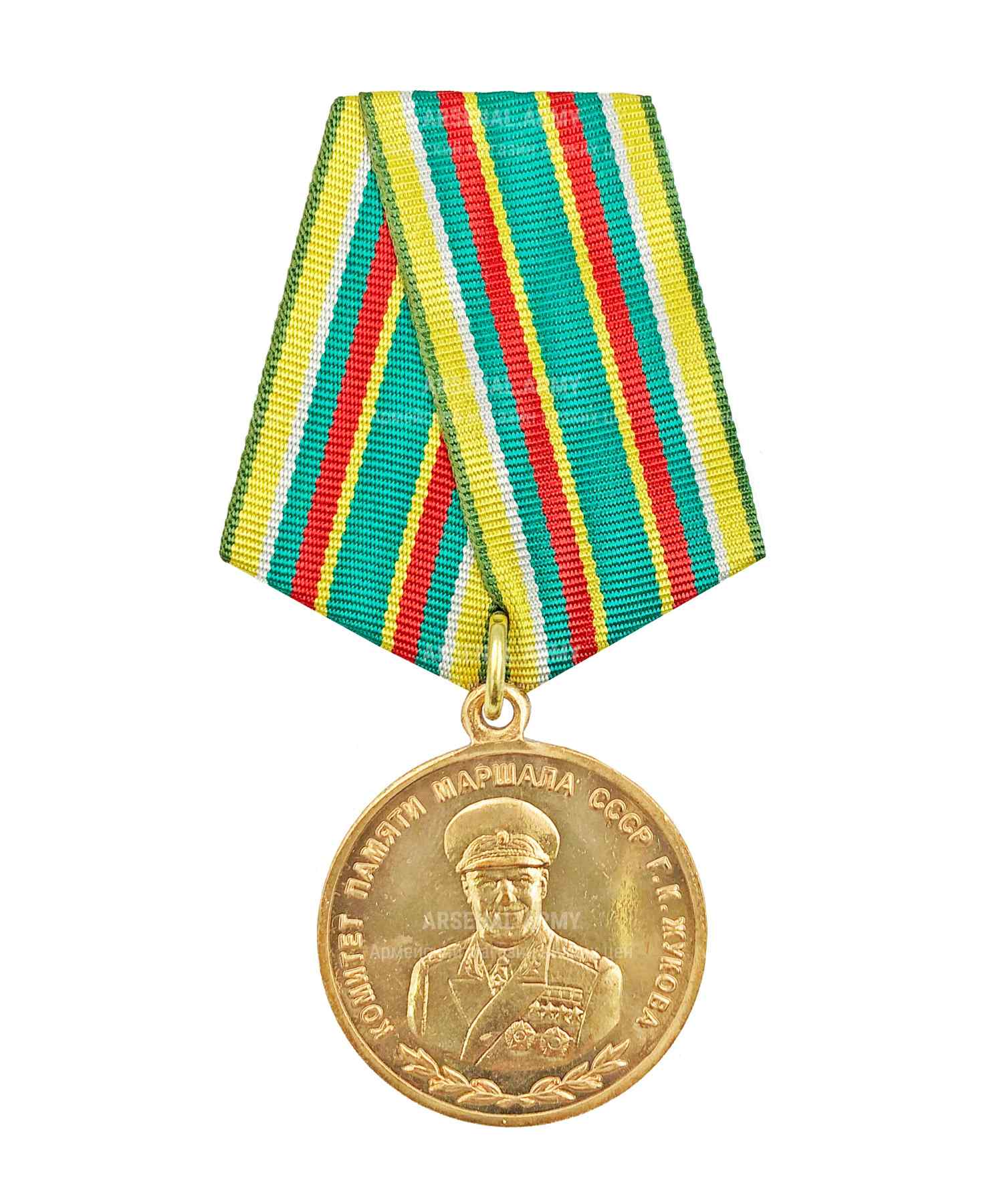 Медаль комитета памяти Жукова
