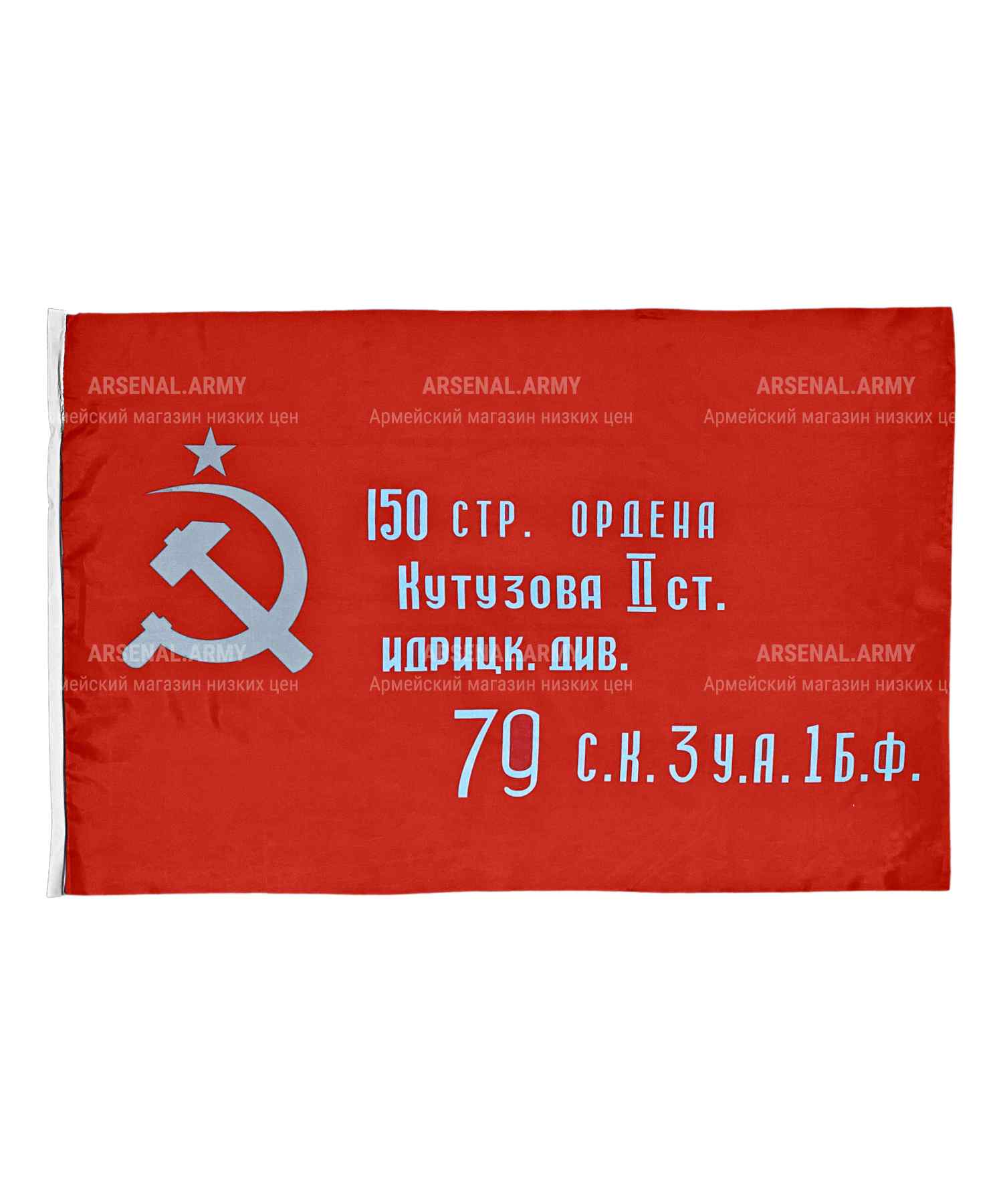 Флаг СССР Ордена Кутузова 90*145