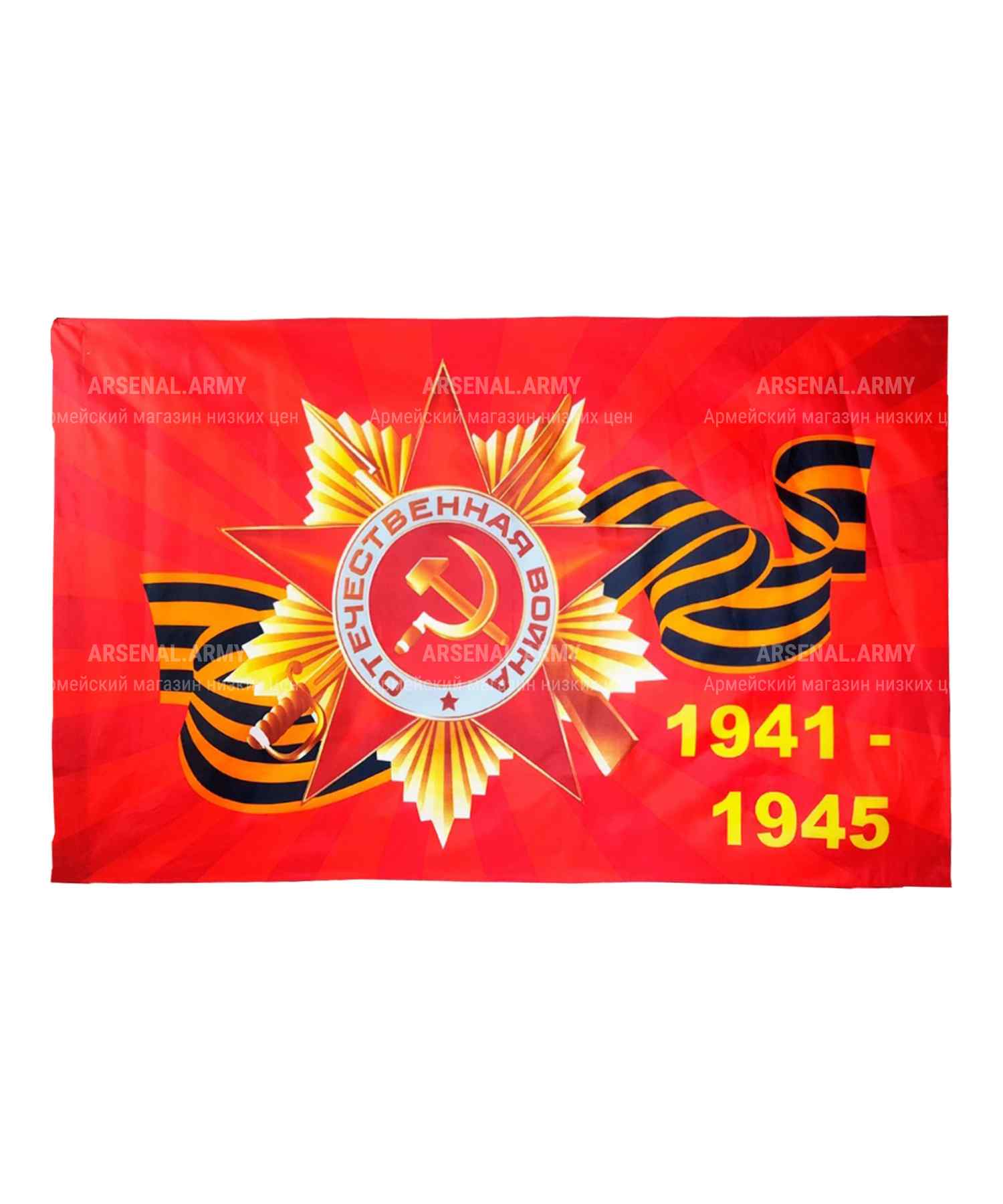 Флаг 9 мая Орден ВОВ 90*135