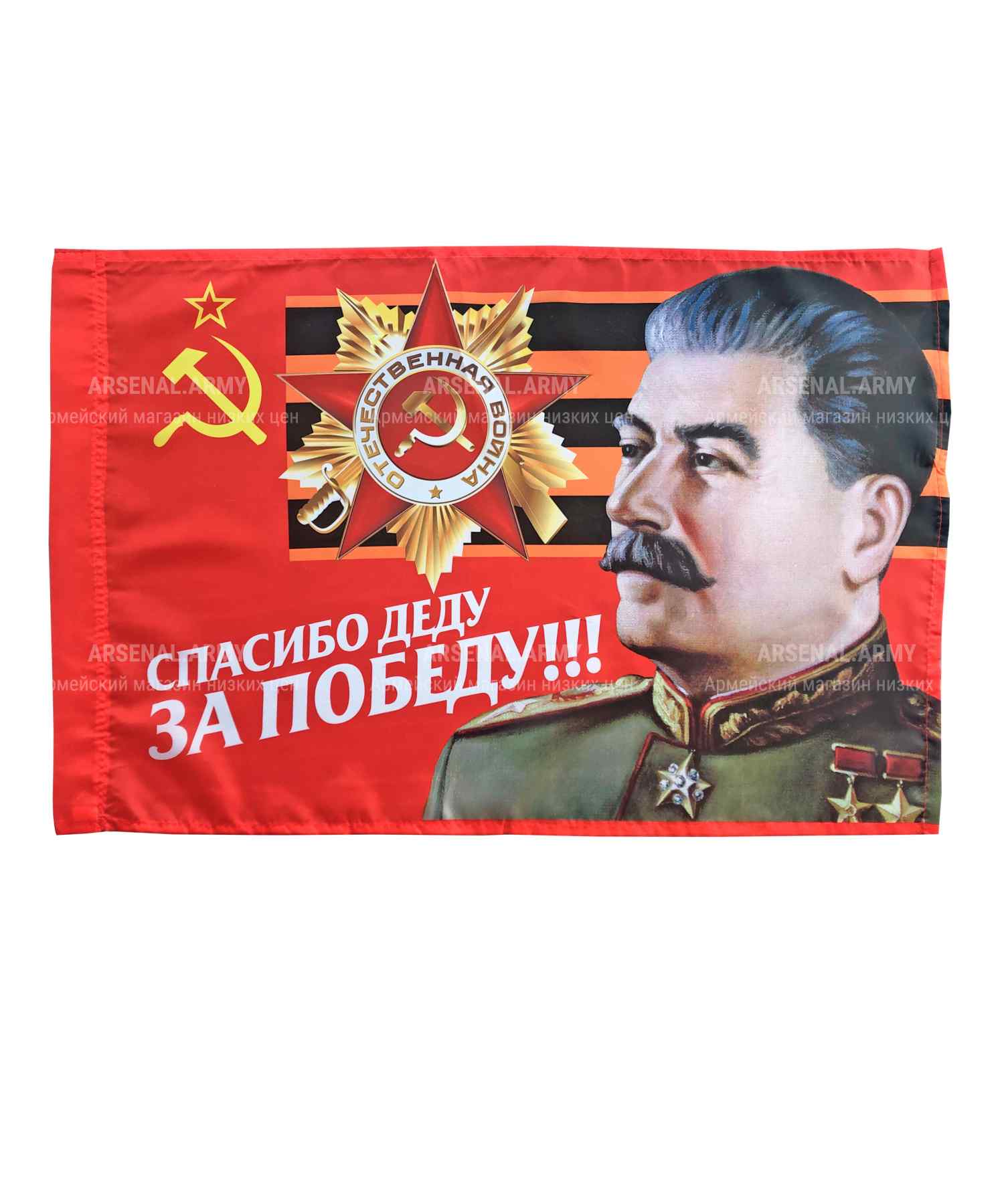 Флаг 9 мая "Спасибо Деду за Победу" 40*60