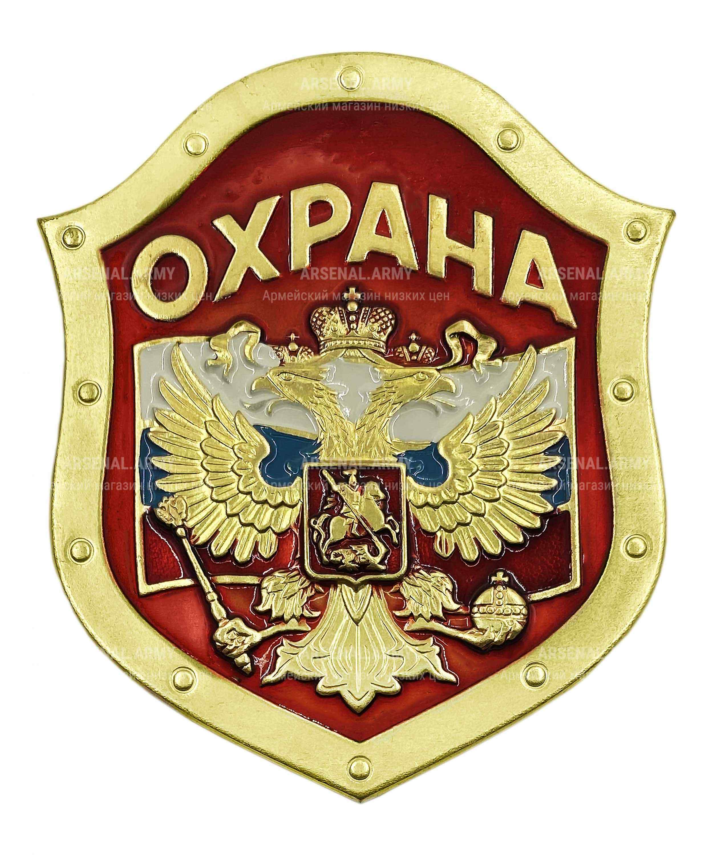 Нагрудный знак охрана — 1