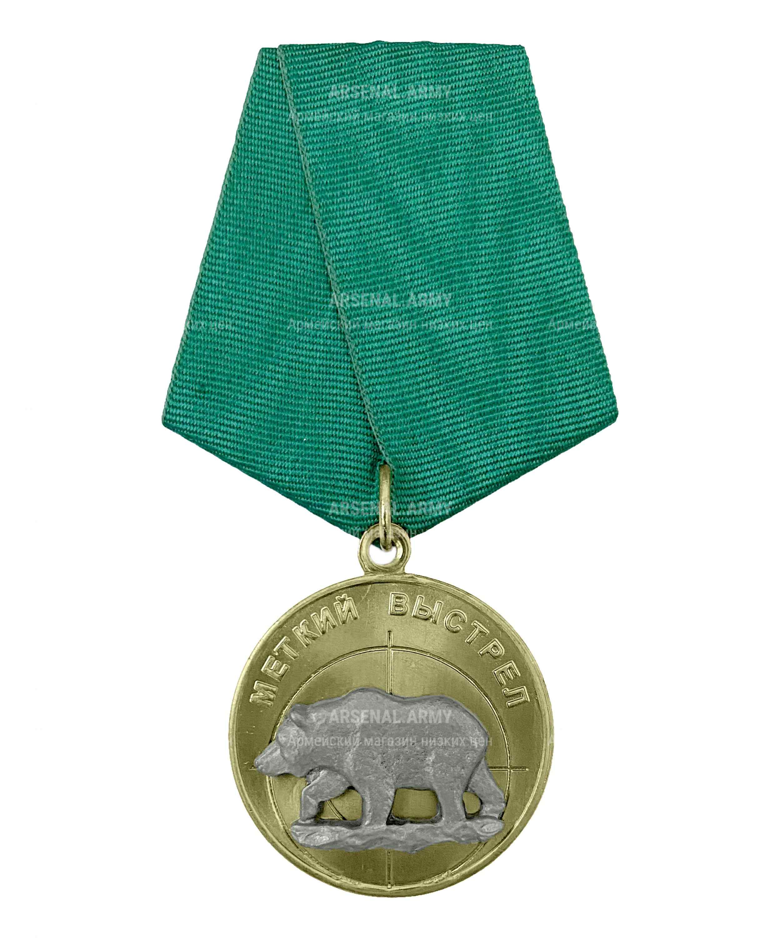 Медаль охотника меткий выстрел (медведь) — 1