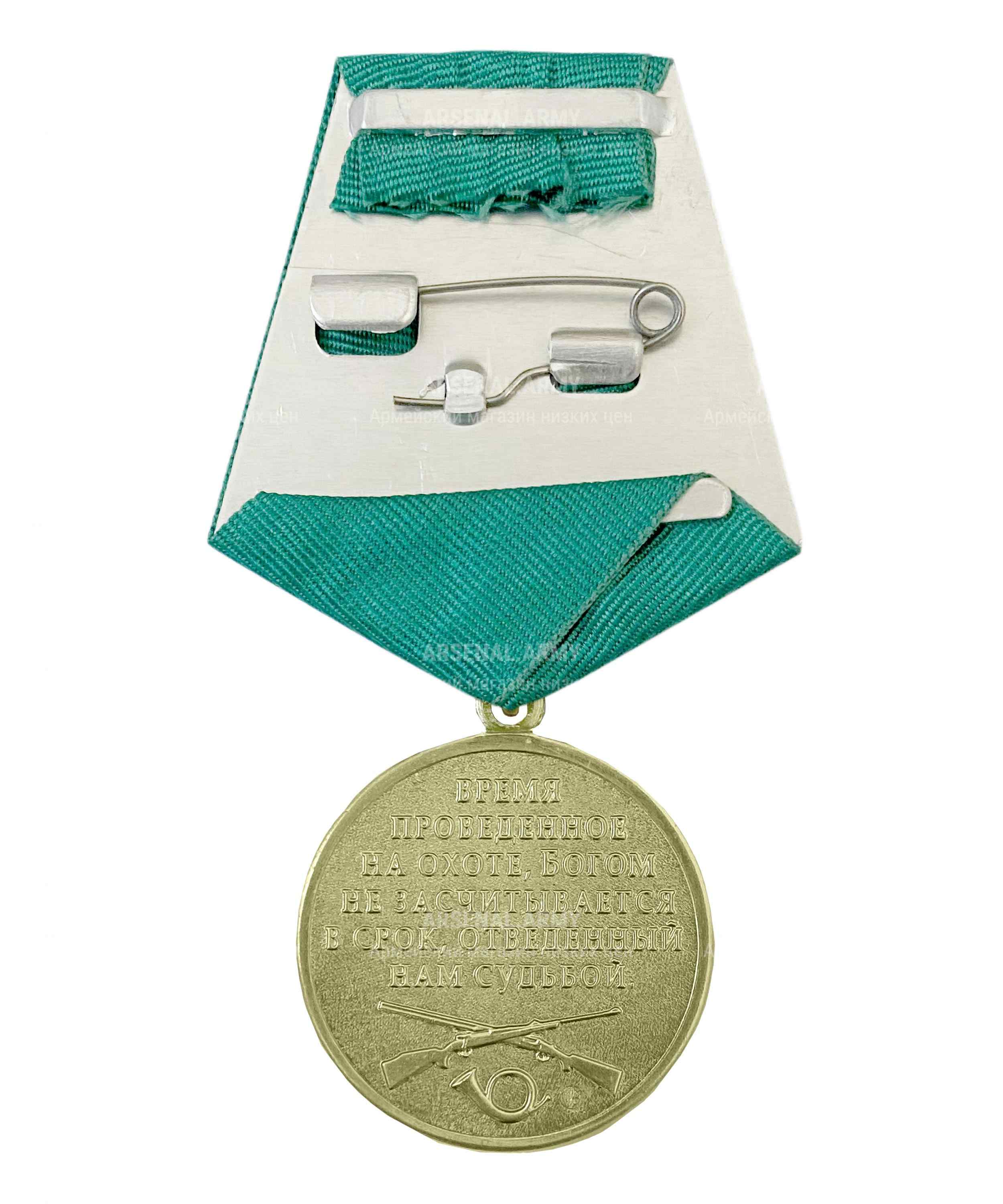 Медаль охотника меткий выстрел (медведь) — 2