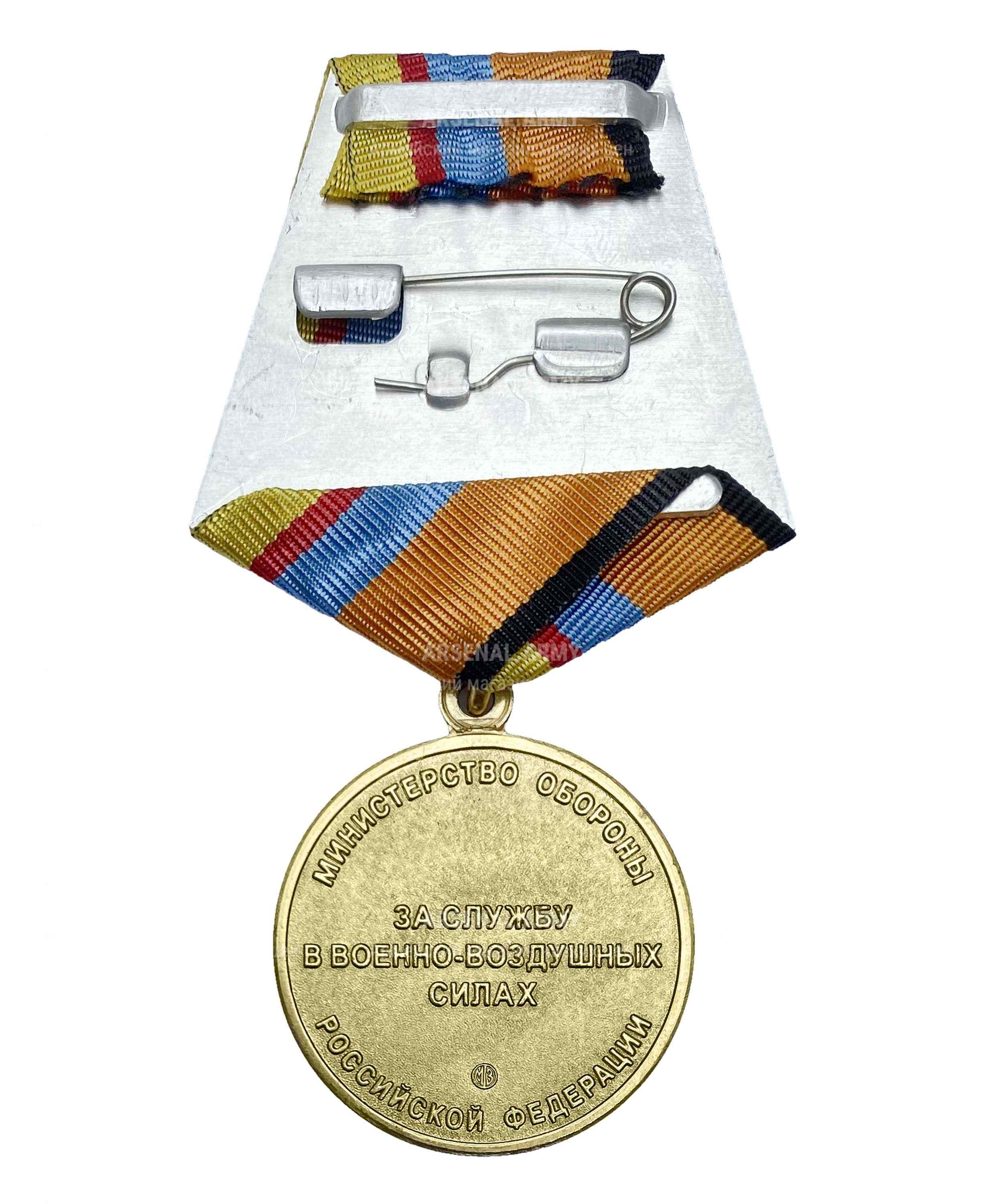 Медаль МО "За службу в ВВС" — 2