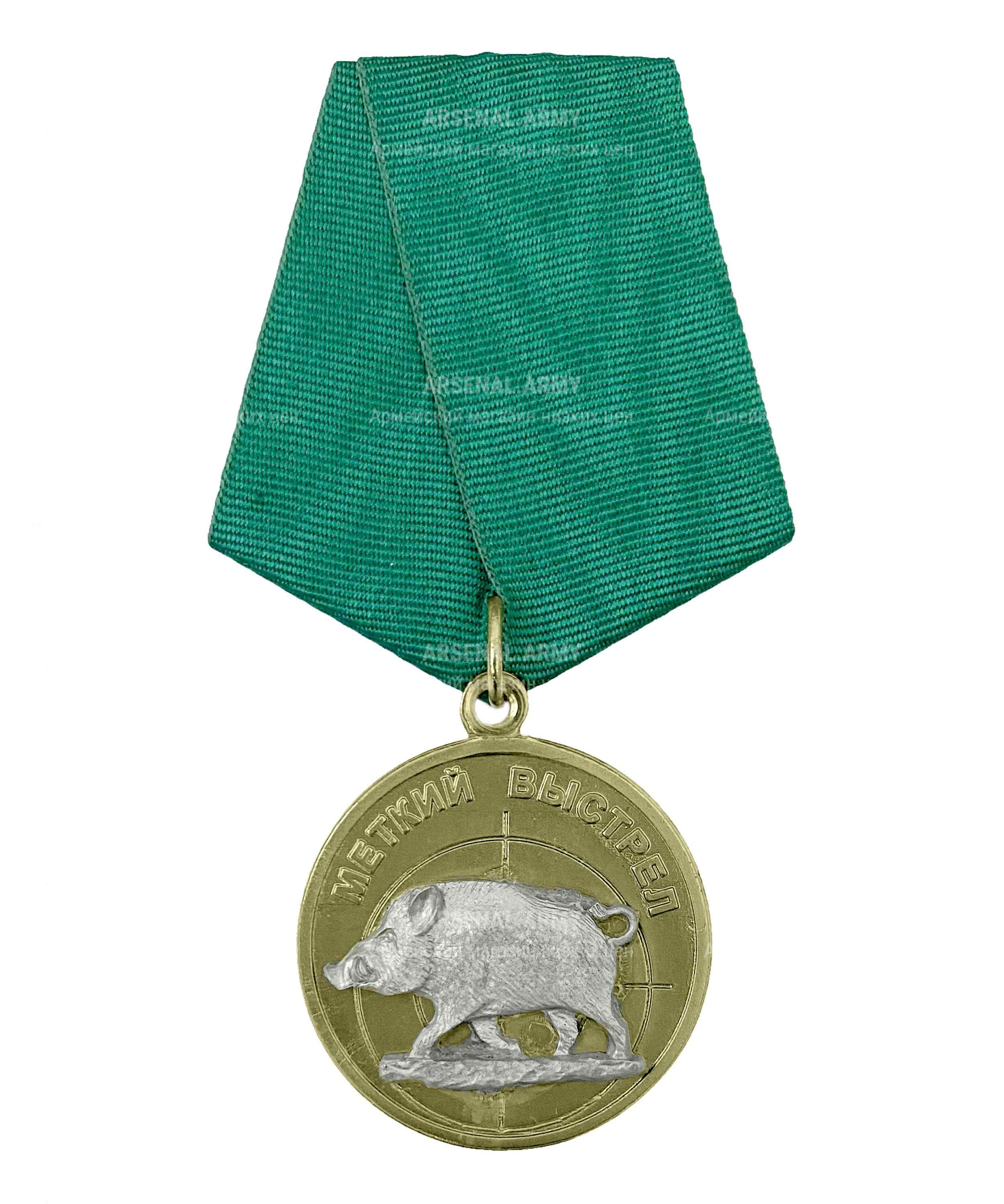 Медаль охотника меткий выстрел (кабан) — 1