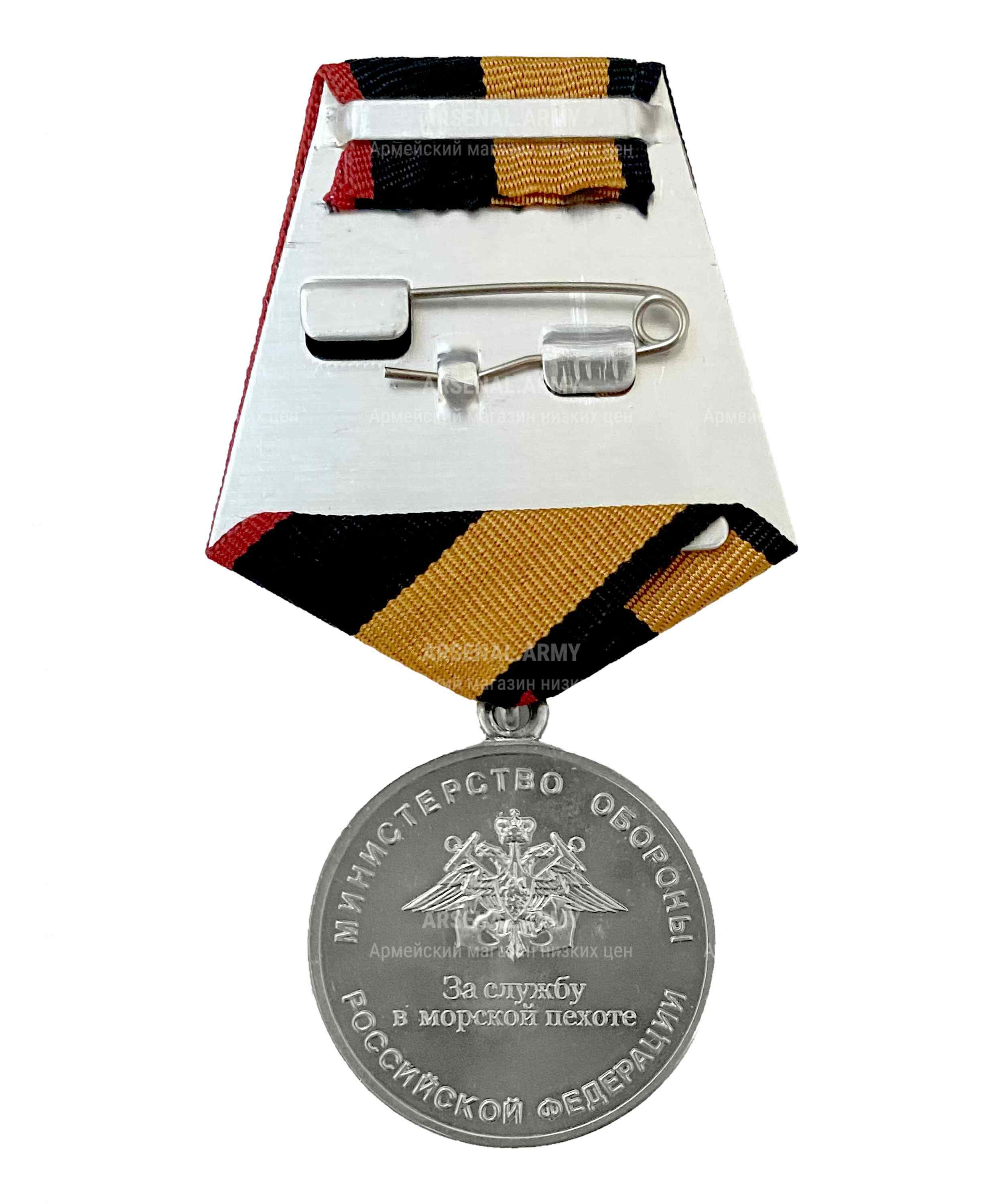 Медаль МО "За службу в морской пехоте" — 2