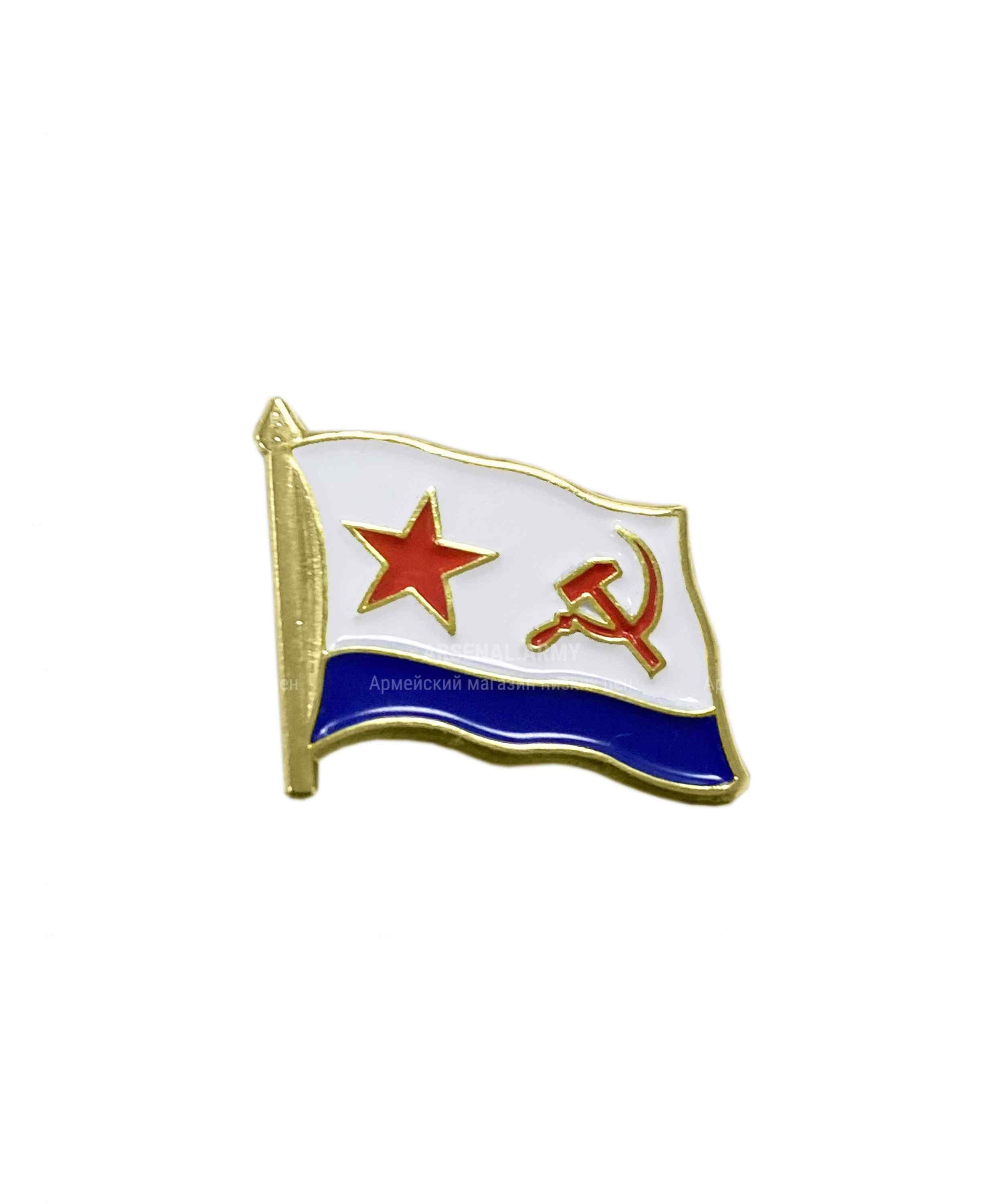 Значок металлический флаг ВМФ СССР — 1