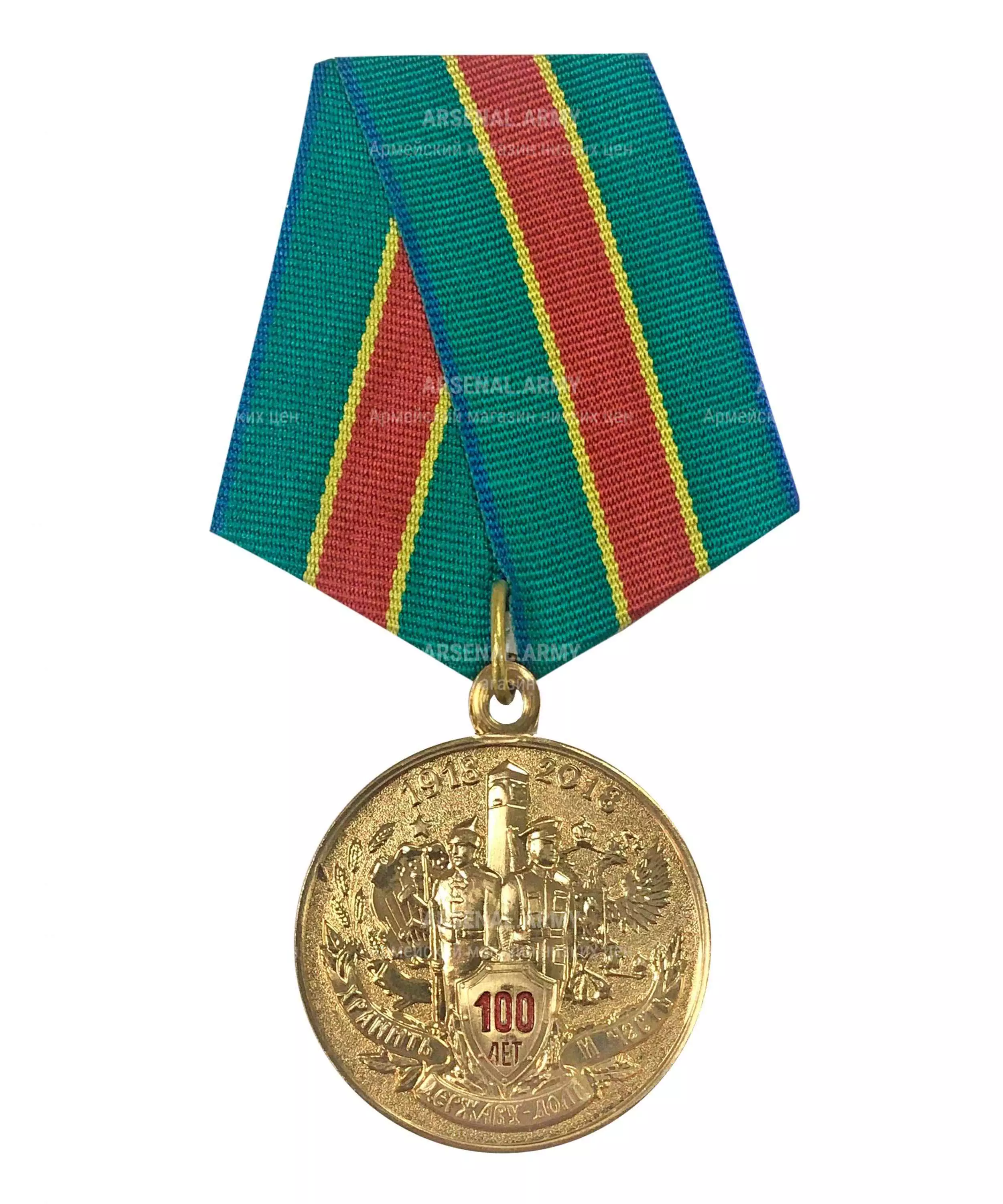 Медаль "100 лет пограничной службе" — 1