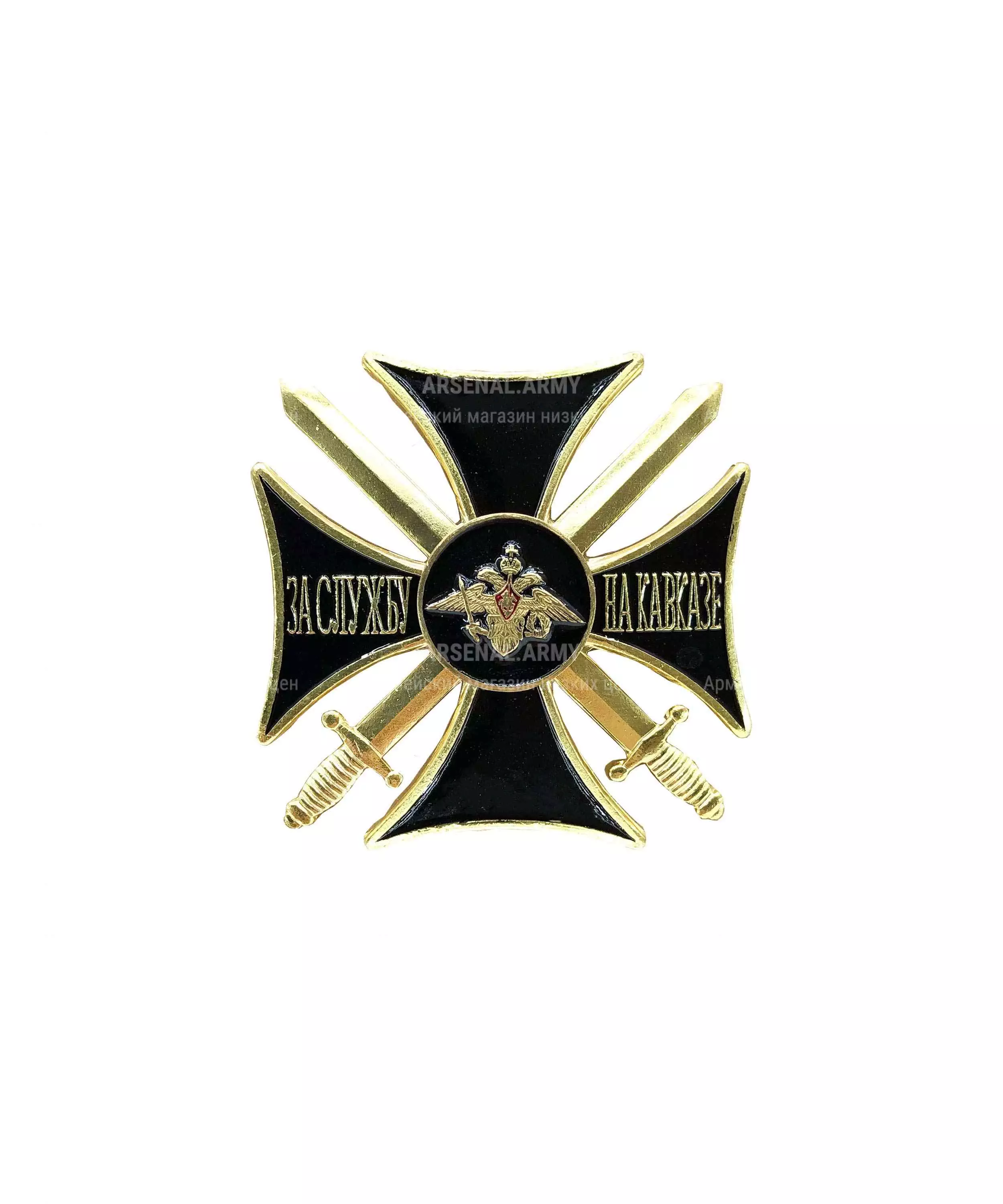 Значок металлический крест "За службу на Кавказе" черный горячая эмаль — 1