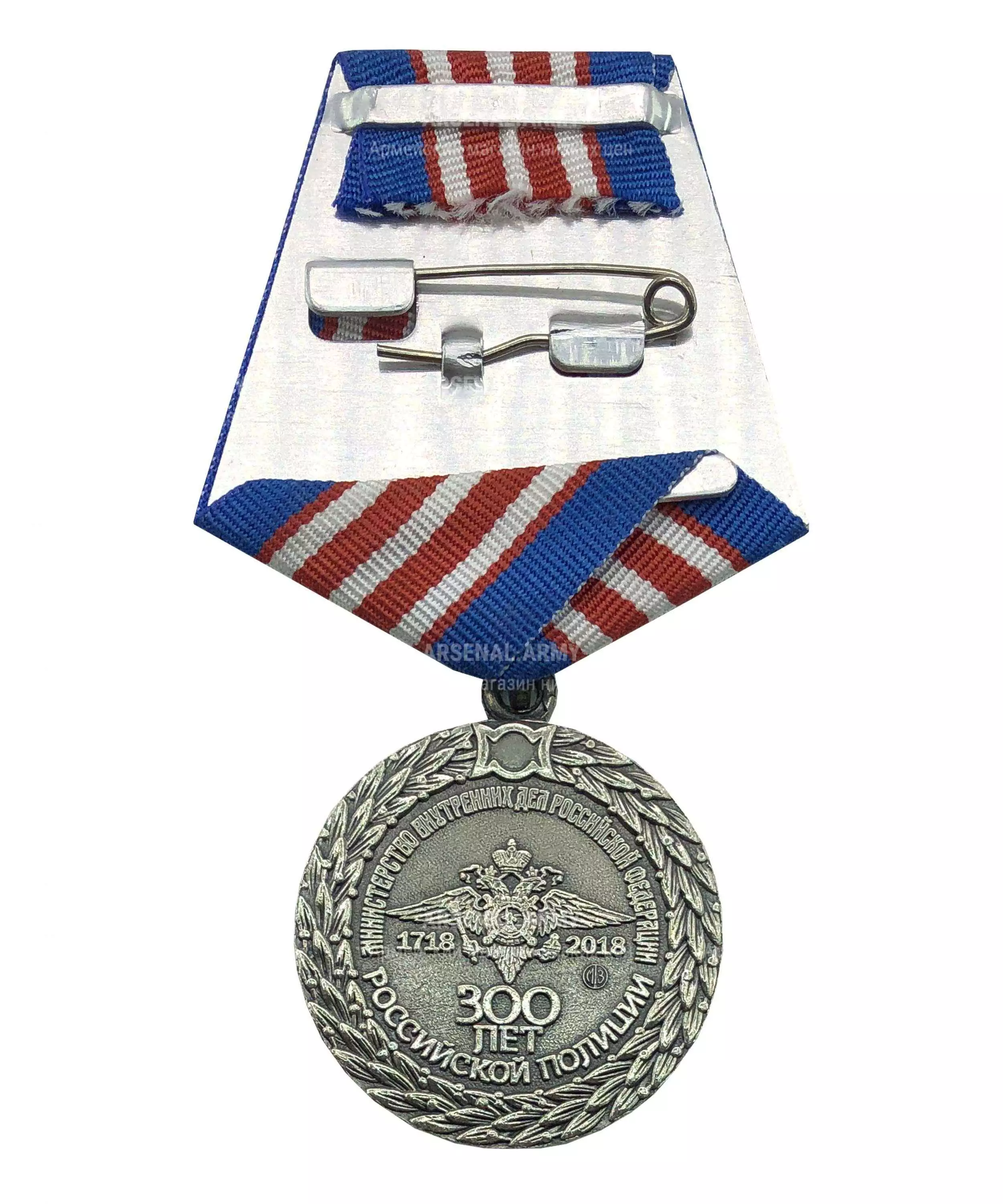 Медаль МВД "300 лет полиции" — 2