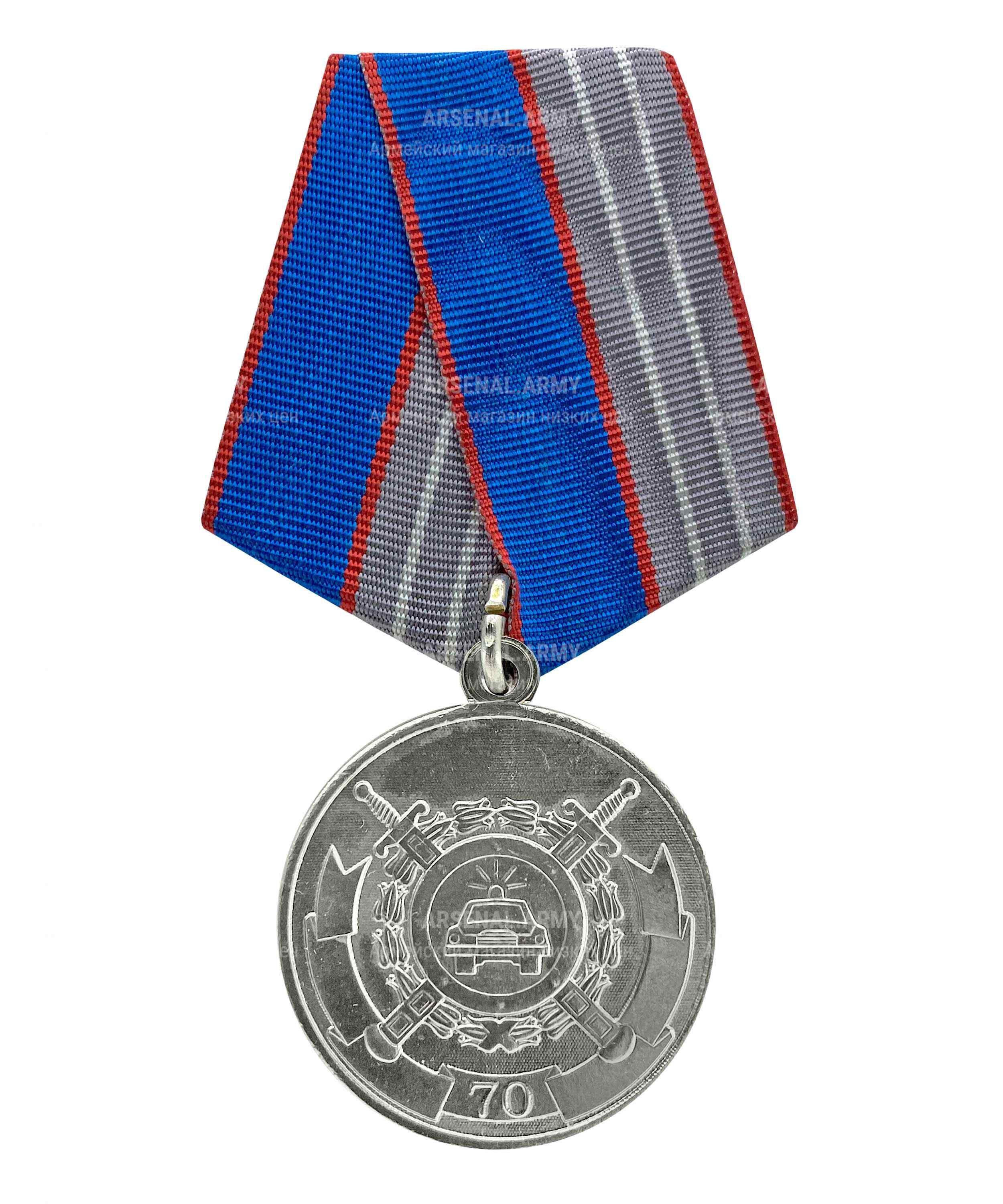 Медаль МВД "70 лет ГИБДД" — 1