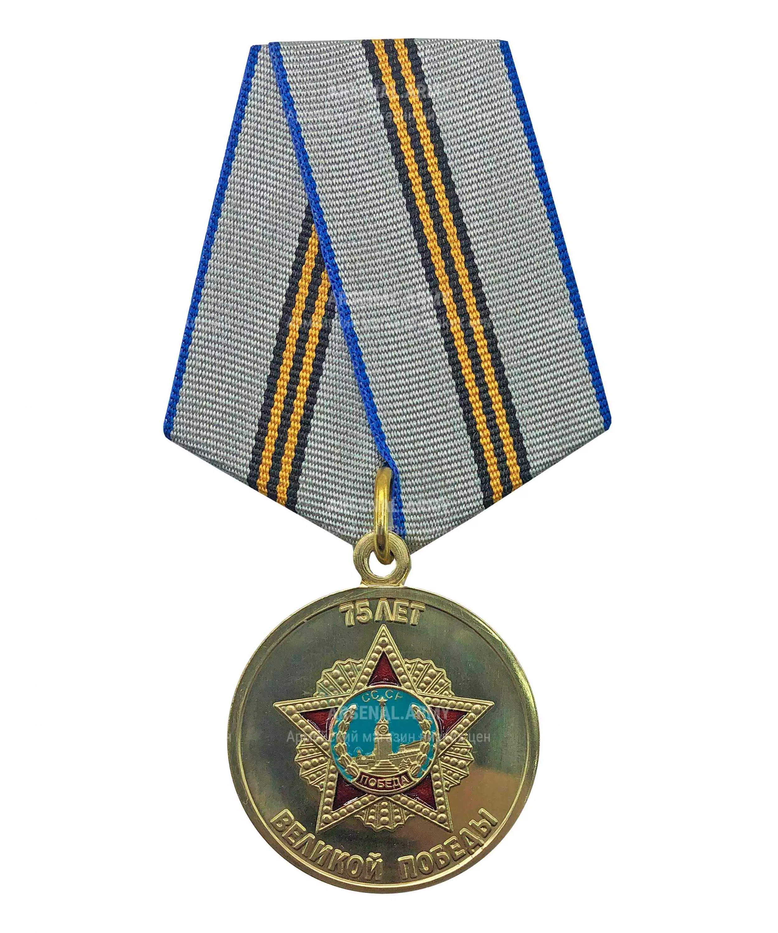 Медаль "75 лет Великой Победы" — 1