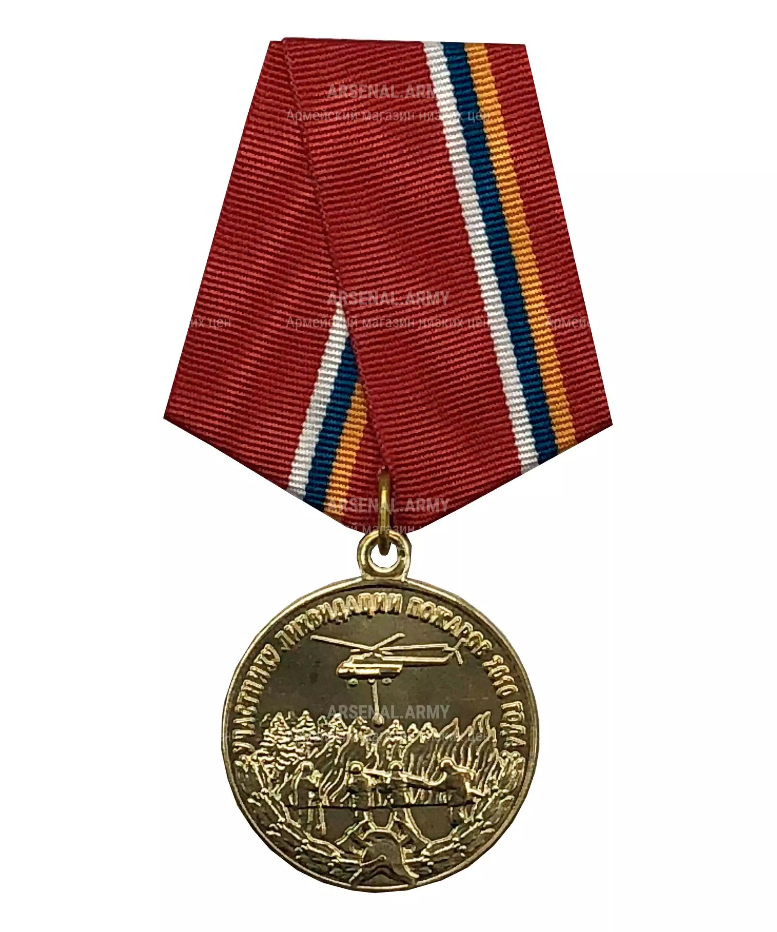 Медаль МЧС "Участнику ликвидации пожаров 2010 года" — 1