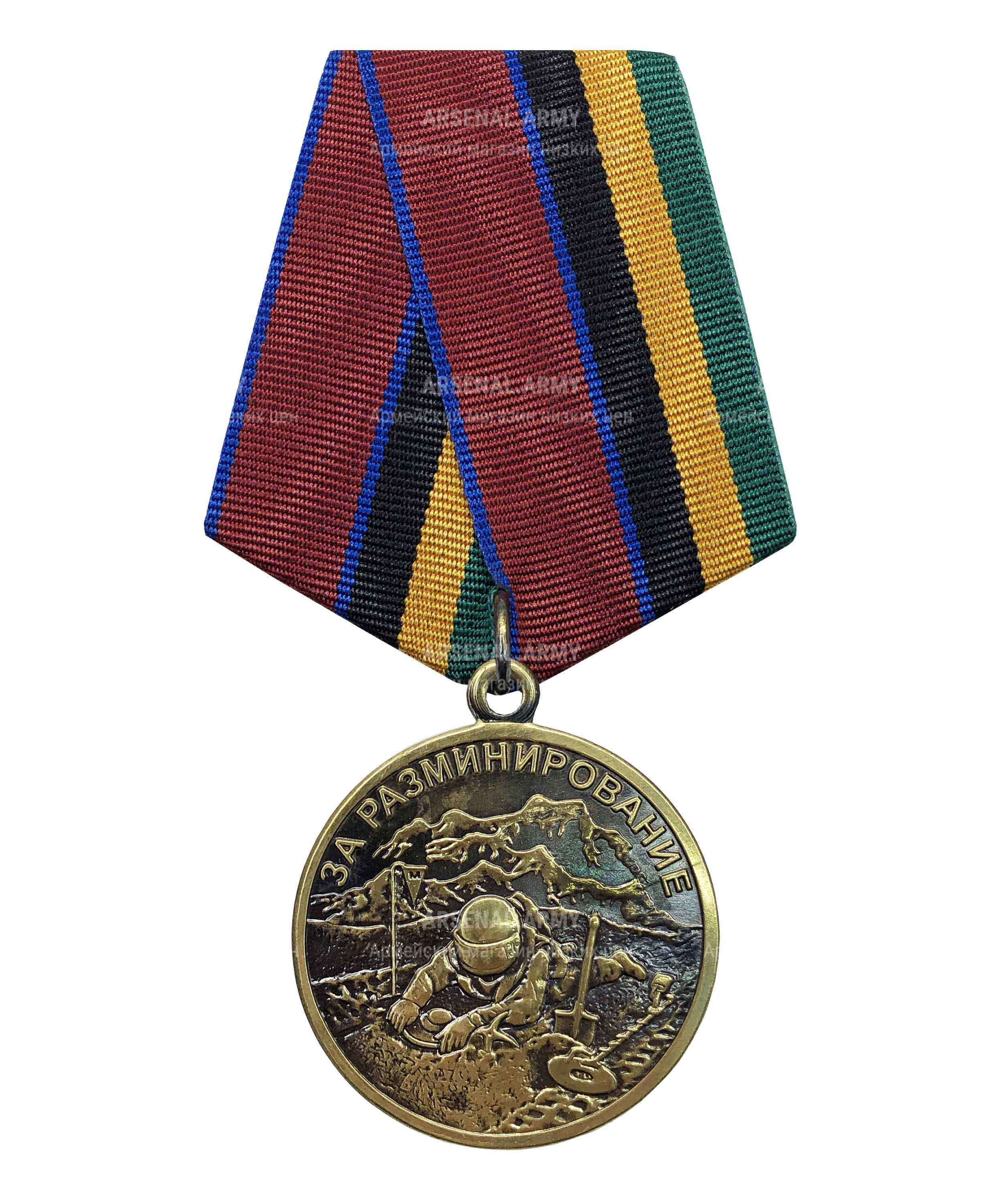 Медаль Росгвардии "За разминирование" — 1