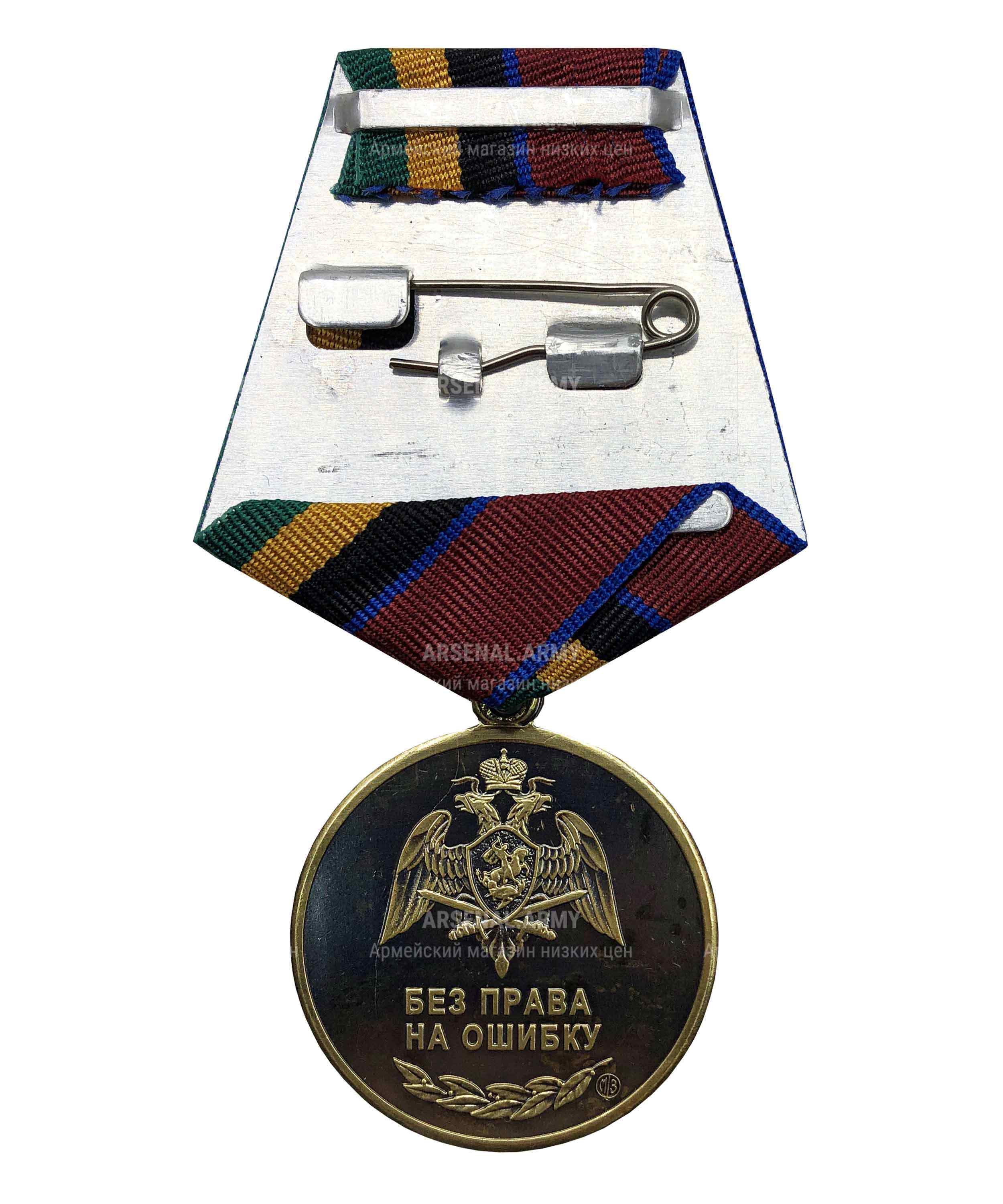 Медаль Росгвардии "За разминирование" — 2