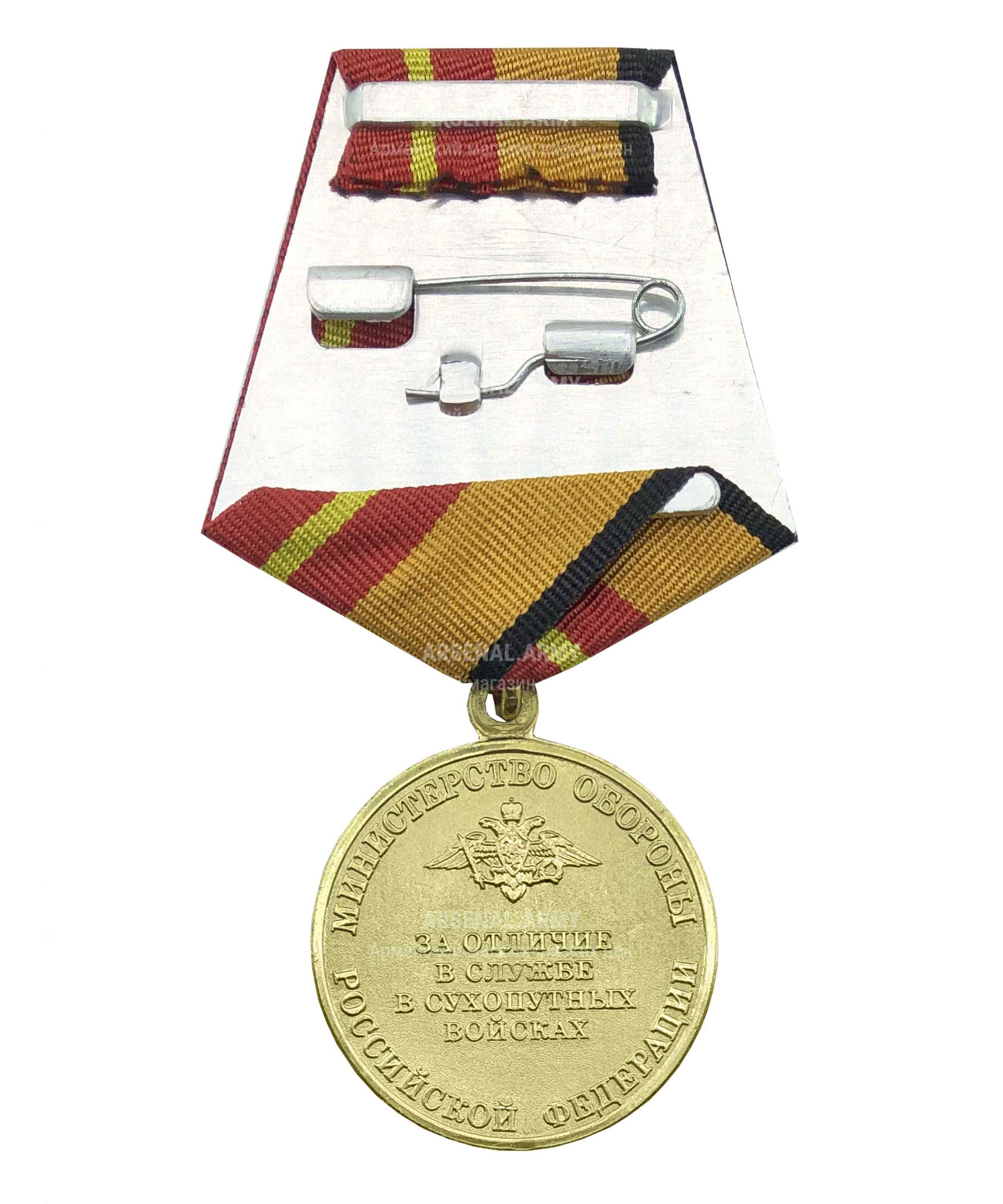 Медаль МО "За отличие в службе в сухопутных войсках" — 2