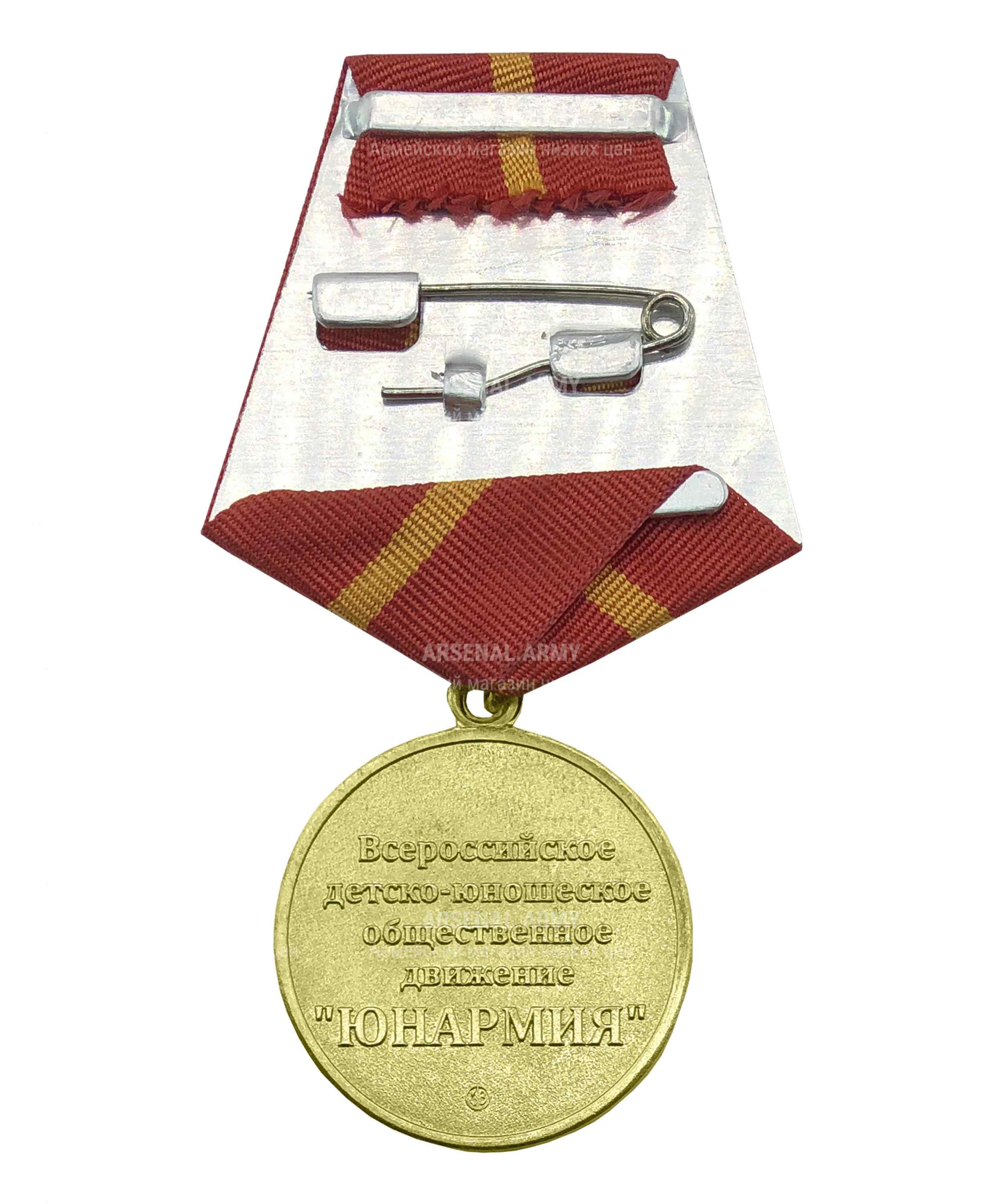 Медаль "Юнармейская доблесть" 1 степени — 2