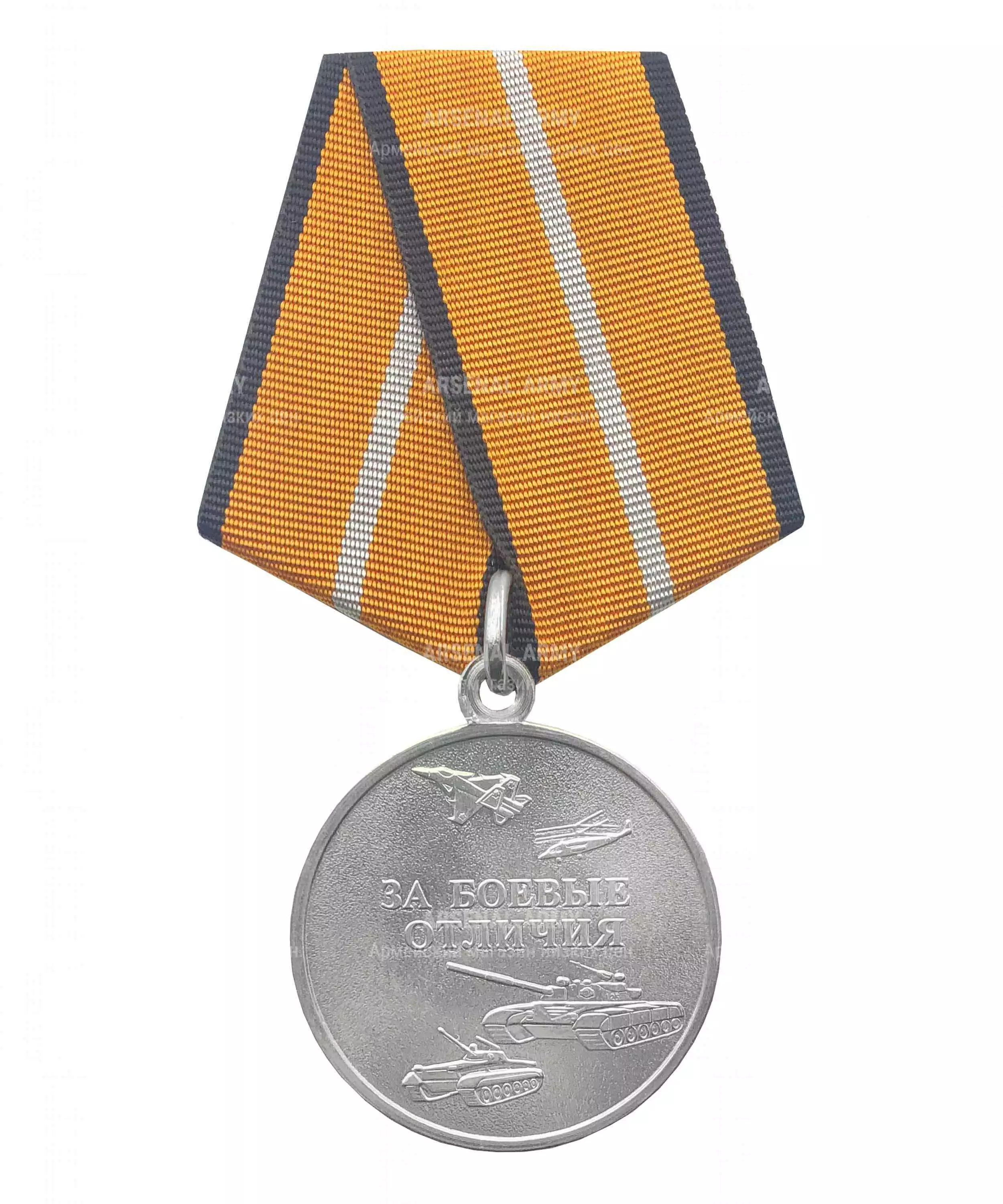 Медаль МО "За боевые отличия" — 1