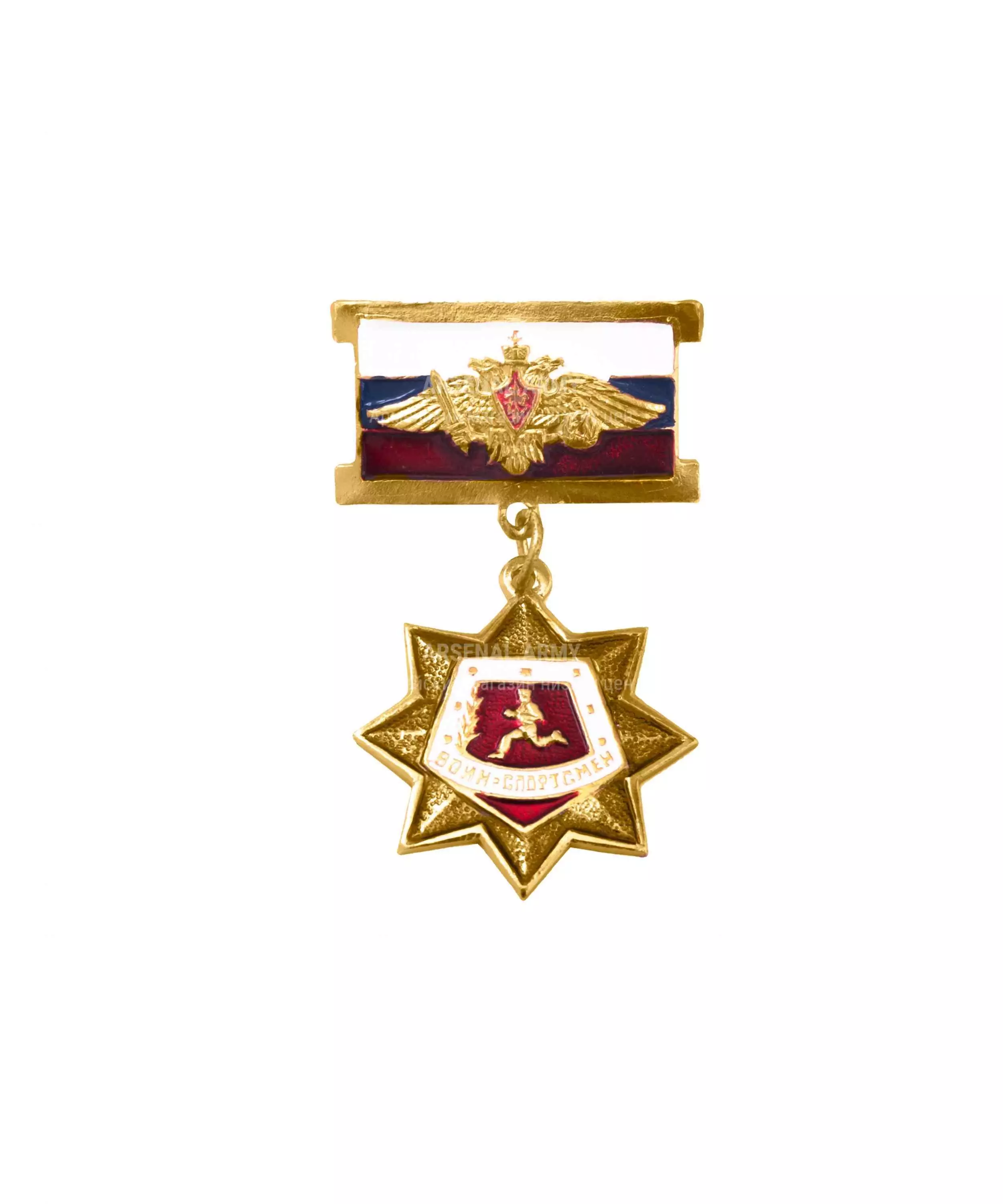 Медаль "Воин спортсмен" — 1