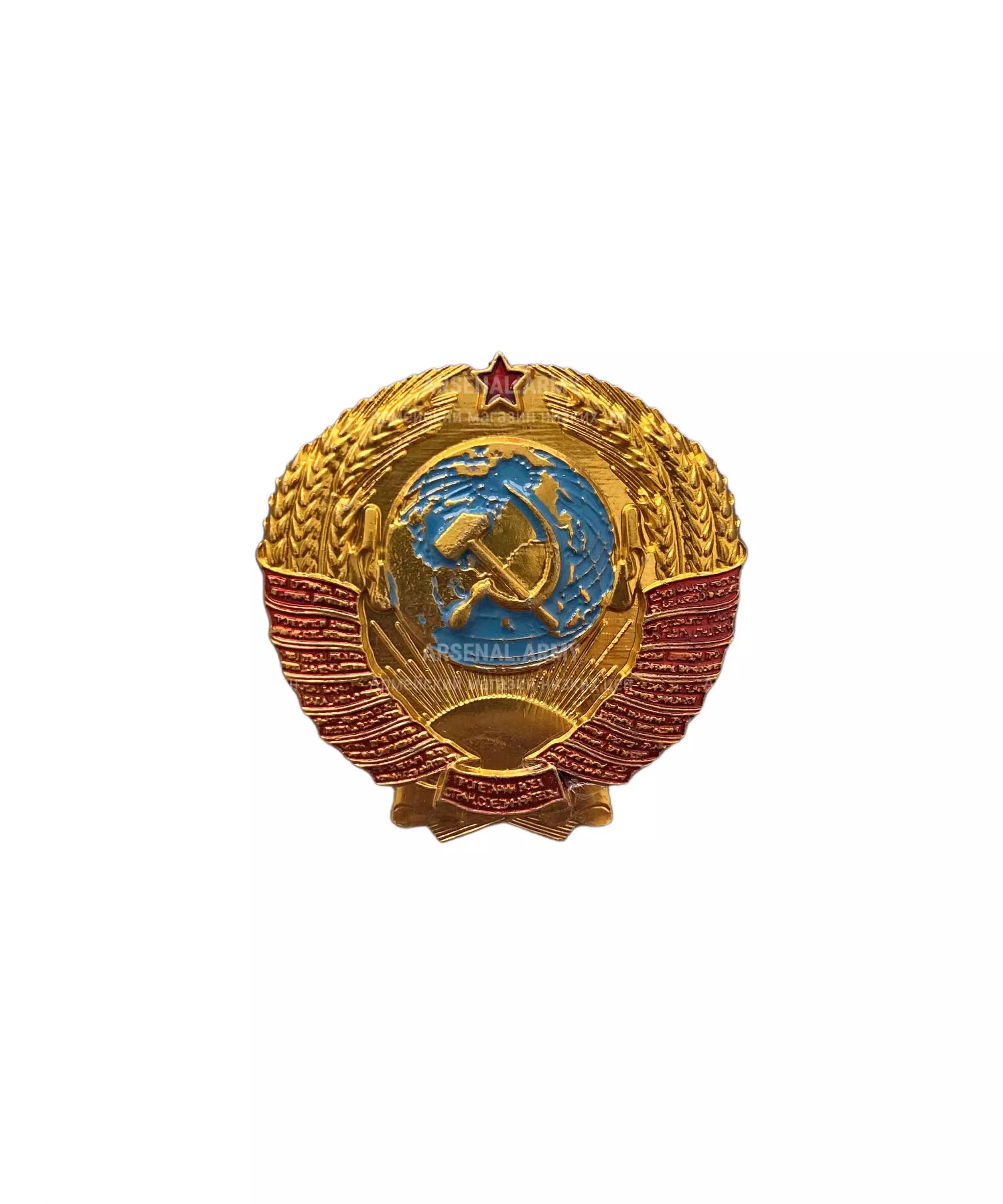 Значок металлический Герб СССР — 1
