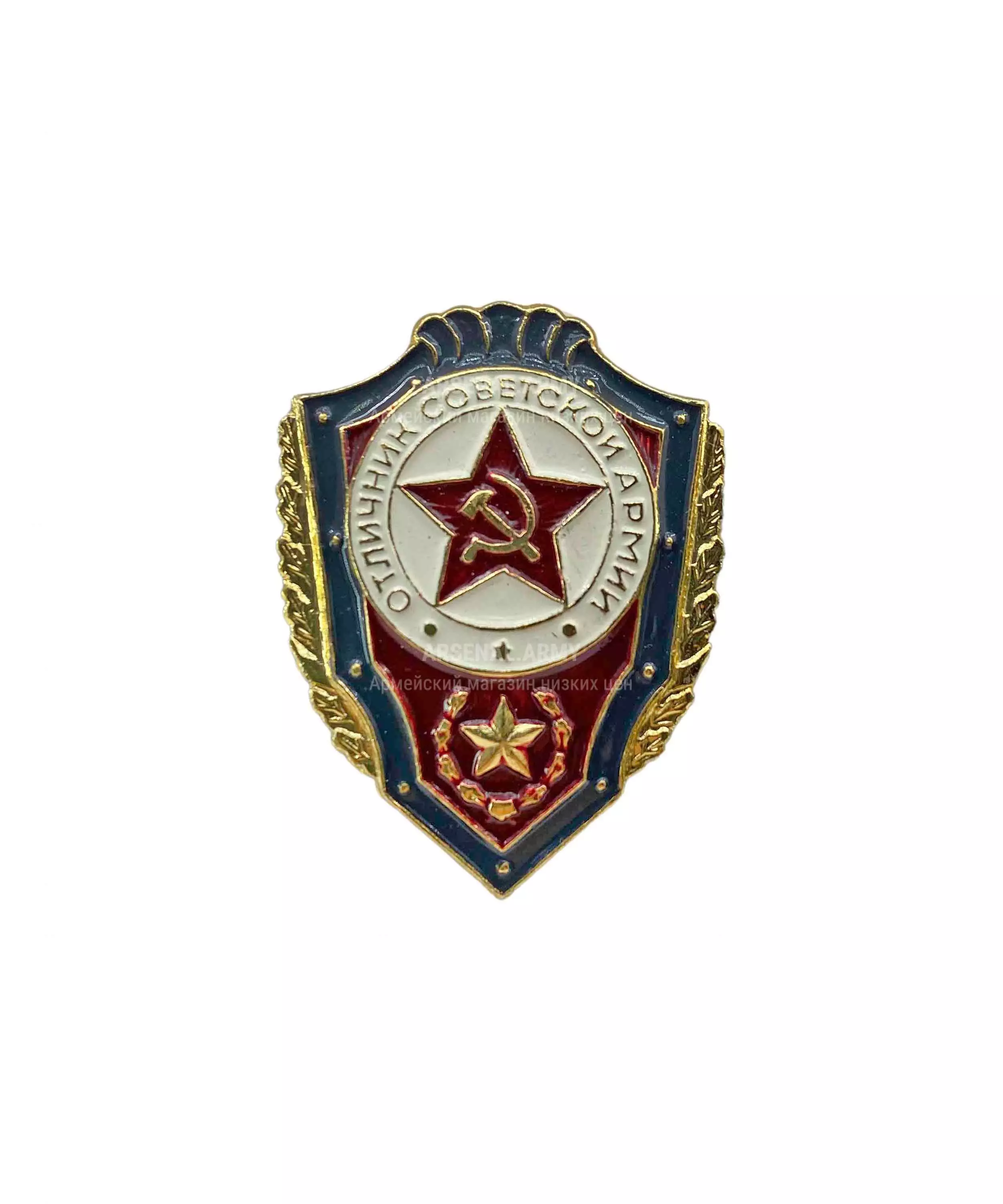 Значок металлический отличник советской армии — 1
