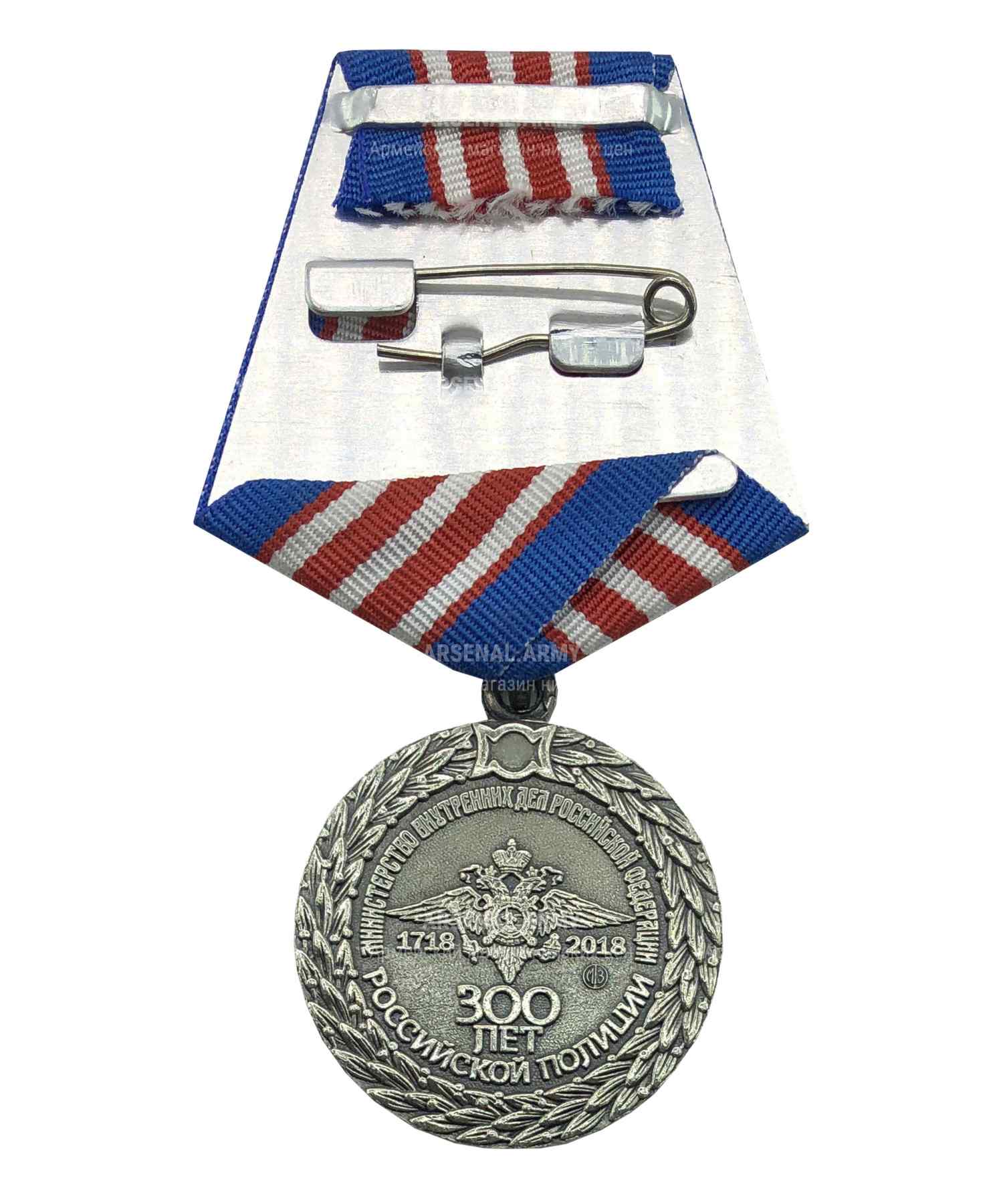Медаль МВД "300 лет полиции"