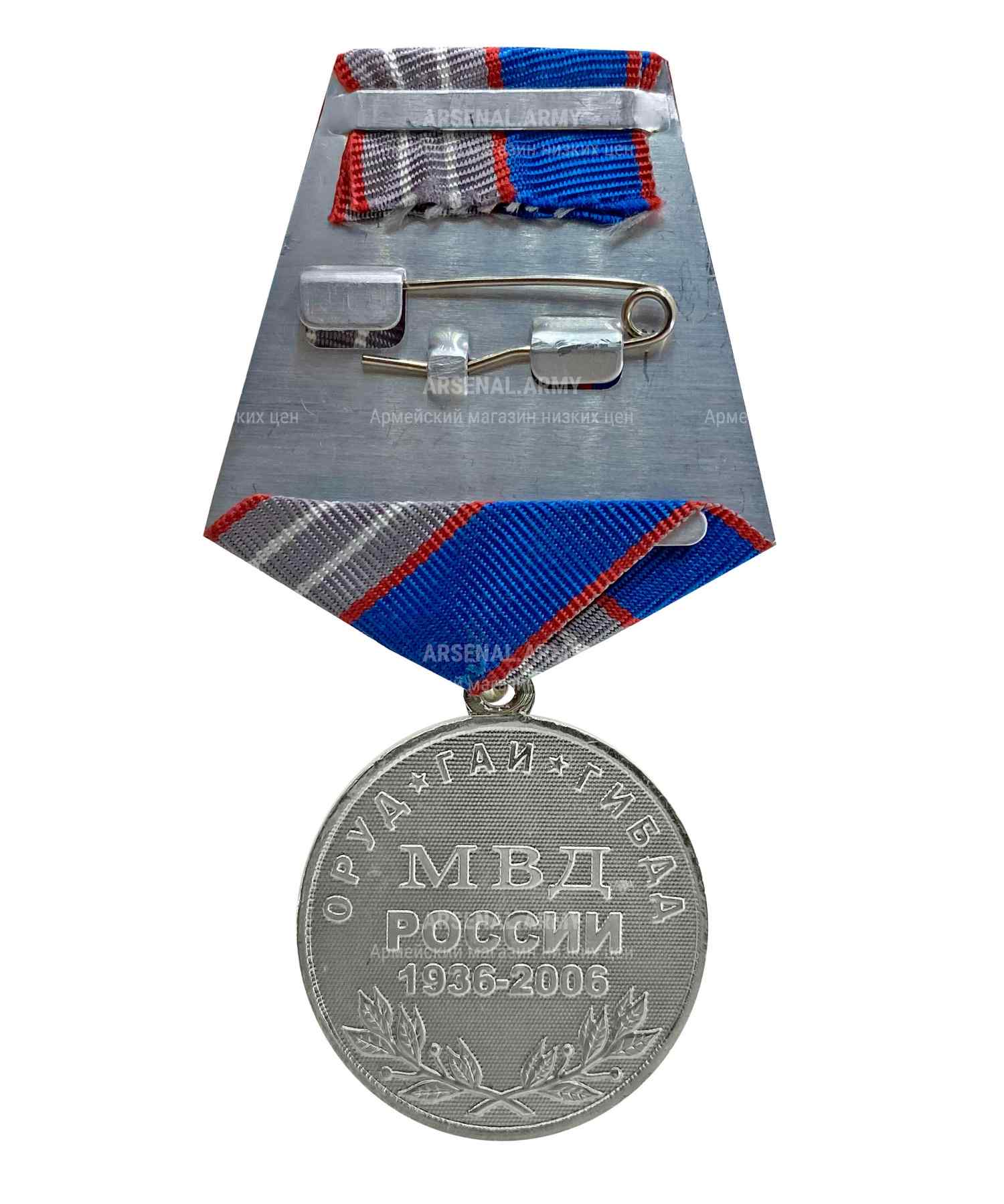 Медаль МВД "70 лет ГИБДД"
