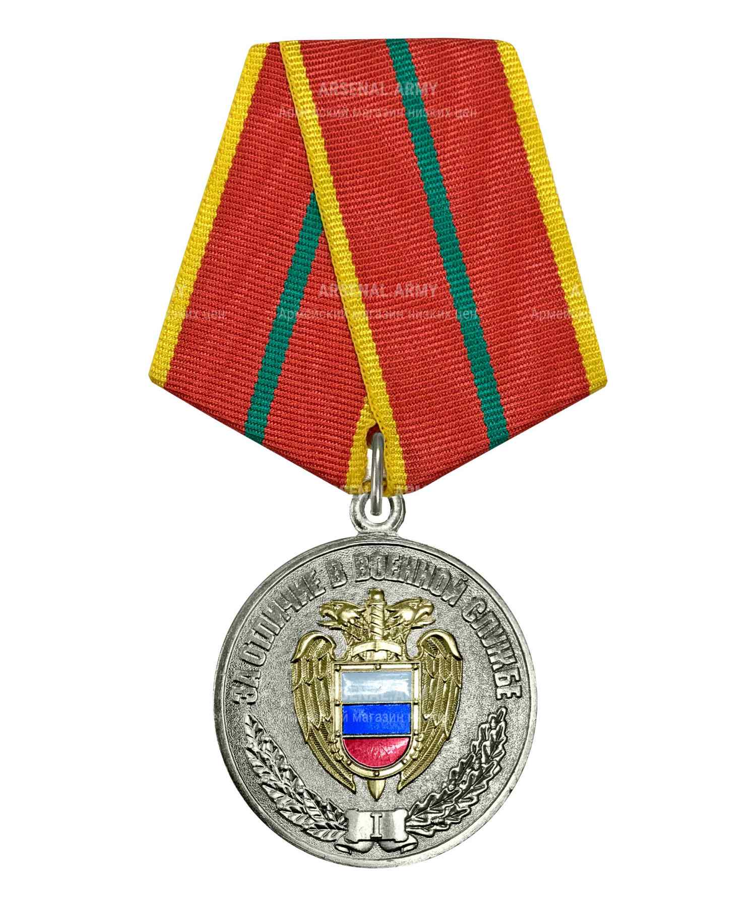 Медаль ФСО "За отличие в военной службе" 1 степени