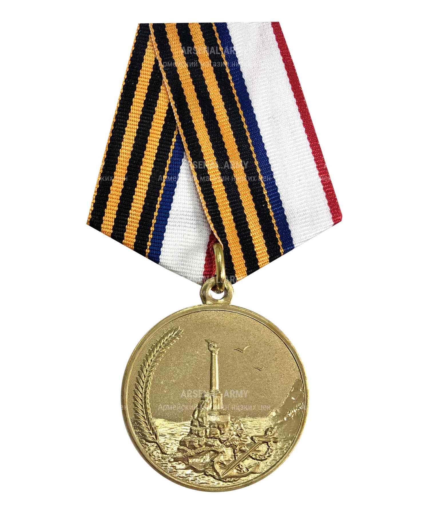 Медаль "За воссоединение Крыма и Севастополя с Россией"