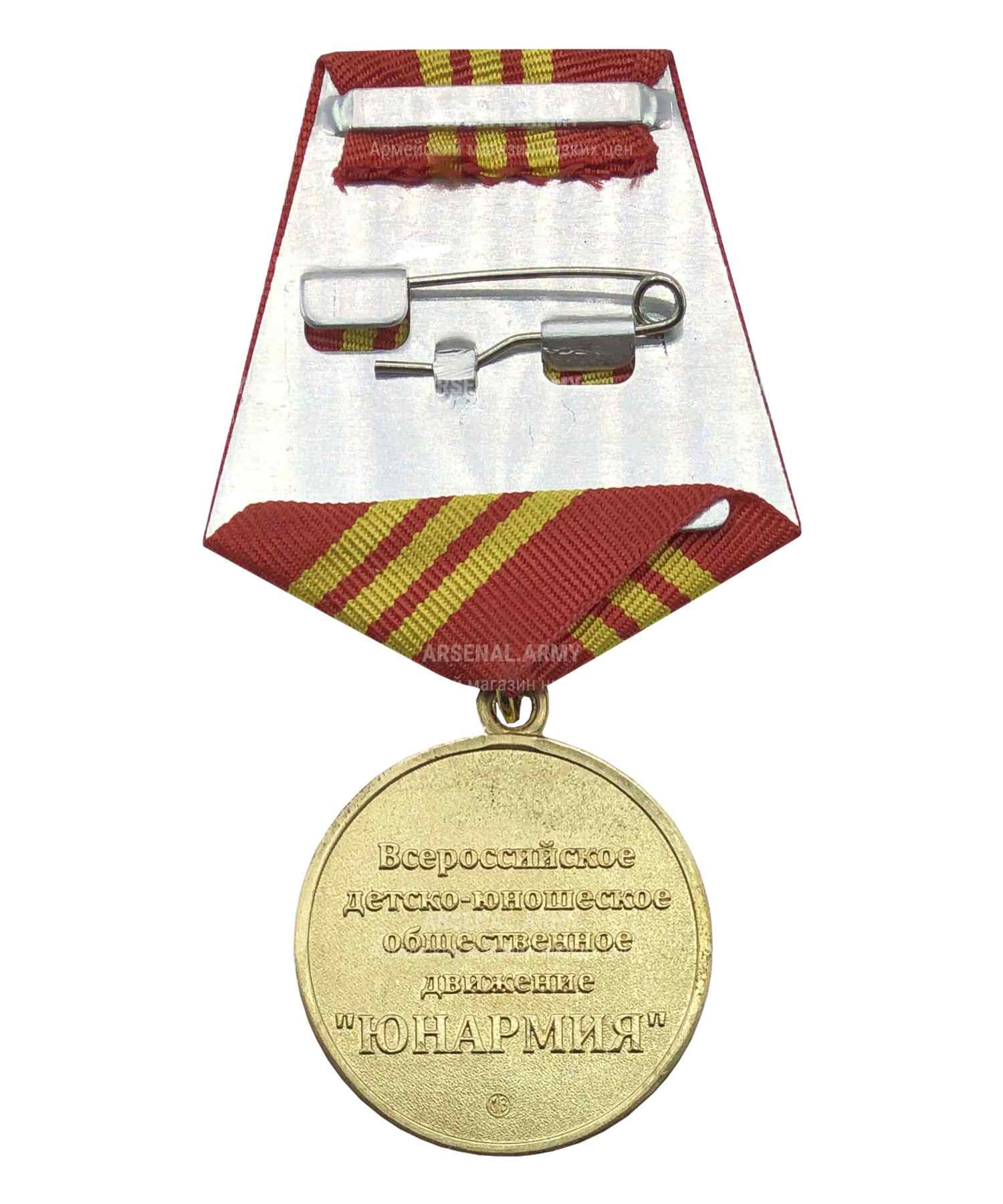 Медаль "Юнармейская доблесть" 3 степени