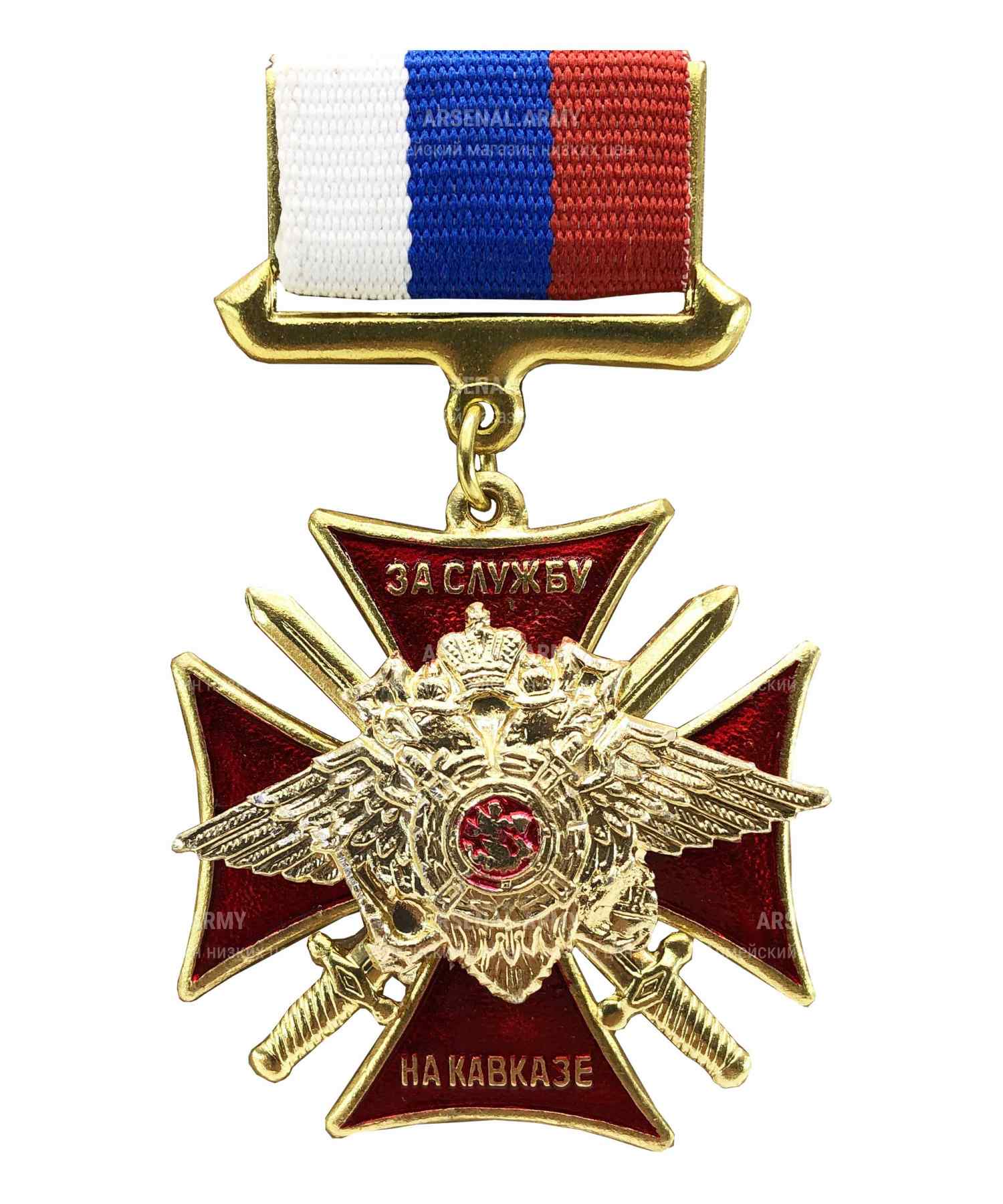 Значок металлический крест "За службу на кавказе" с лентой
