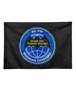 Превью Флаг военной разведки 40*60 &mdash; 1