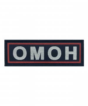 Превью Нашивка жаккардовая ОМОН на грудь липа &mdash; 1