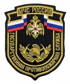 Превью Шеврон вышитый МЧС России ГПС &mdash; 1