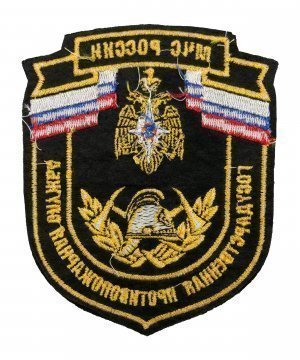 Превью Шеврон вышитый МЧС России ГПС &mdash; 2