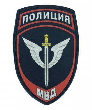 Превью Шеврон жаккардовый полиции спецподразделения синий на липе &mdash; 1