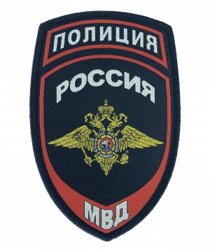 Шеврон жаккардовый полиции герб &mdash; 1