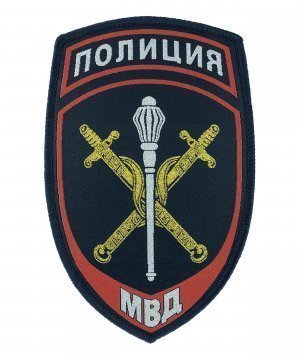 Превью Шеврон жаккардовый полиции территориальные органы &mdash; 1