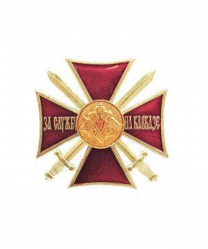 Превью Значок металлический крест с мечами "За службу на Кавказе" &mdash; 1