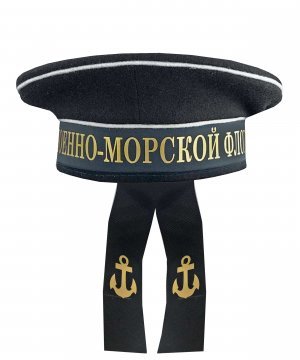 Бескозырка ВМФ &mdash; 3