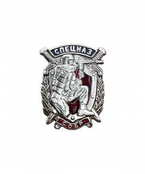 Превью Значок металлический "Спецназ СОБР" &mdash; 1