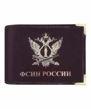 Обложка на удостоверение ФСИН России &mdash; 1